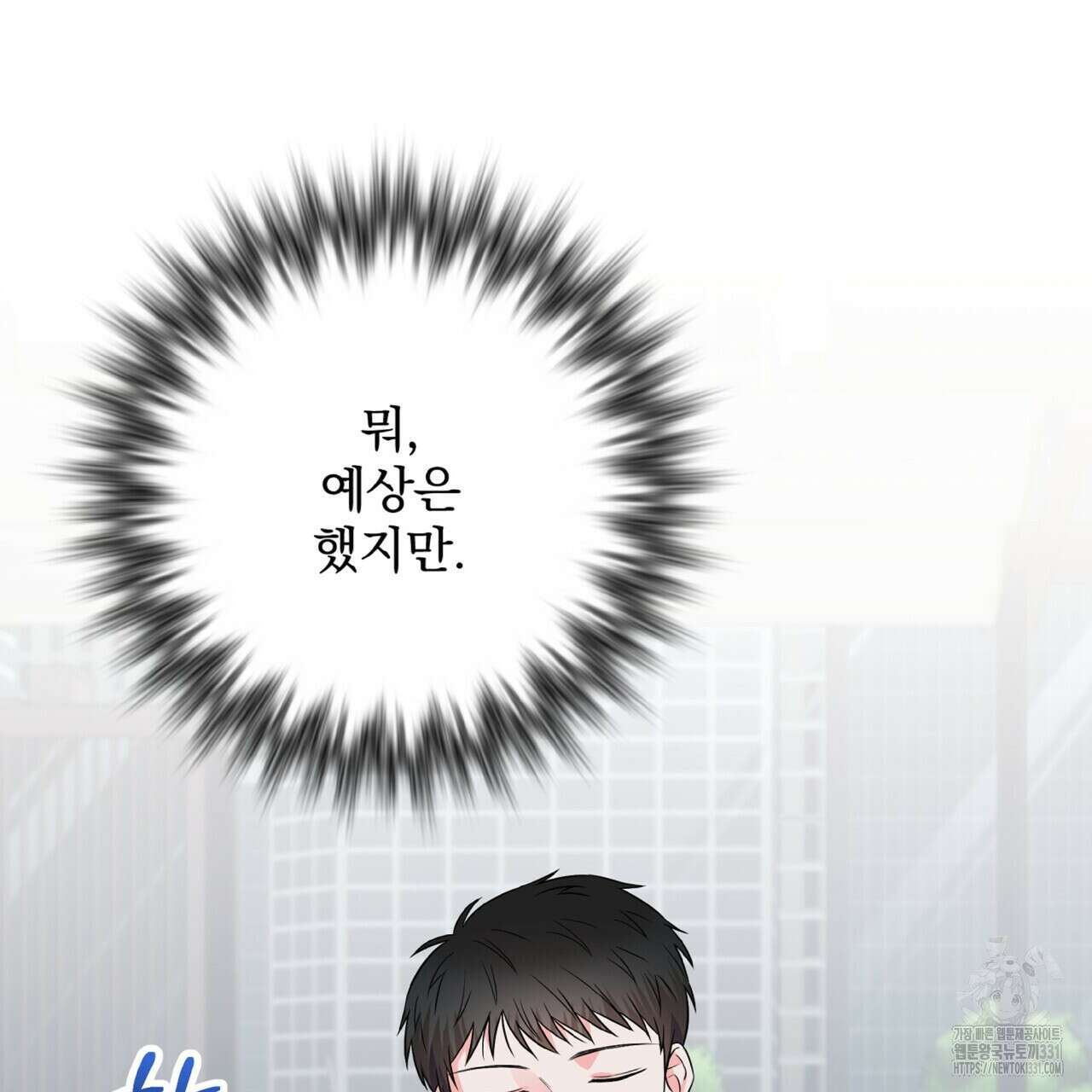 혐오 만세 23화 2