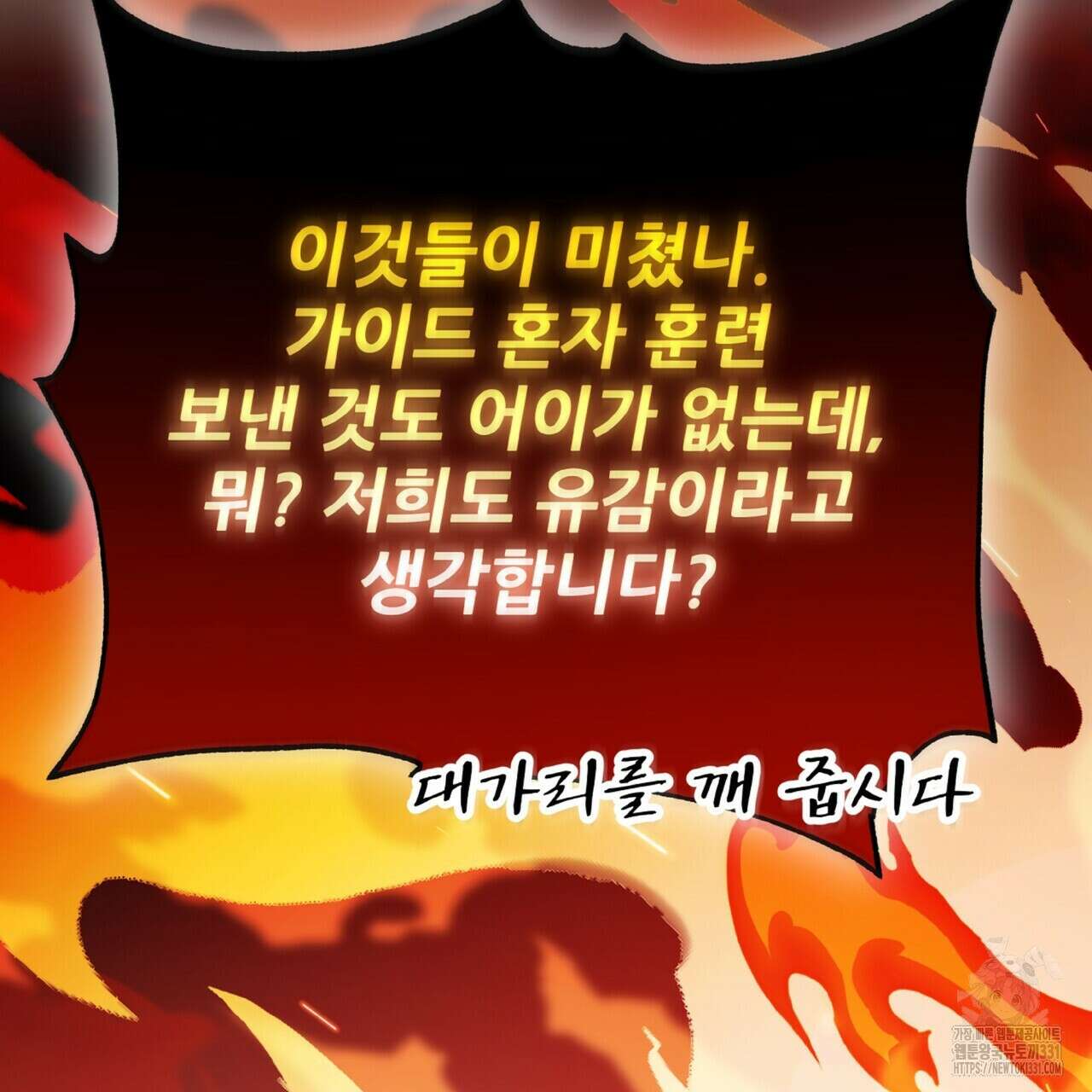 혐오 만세 23화 5