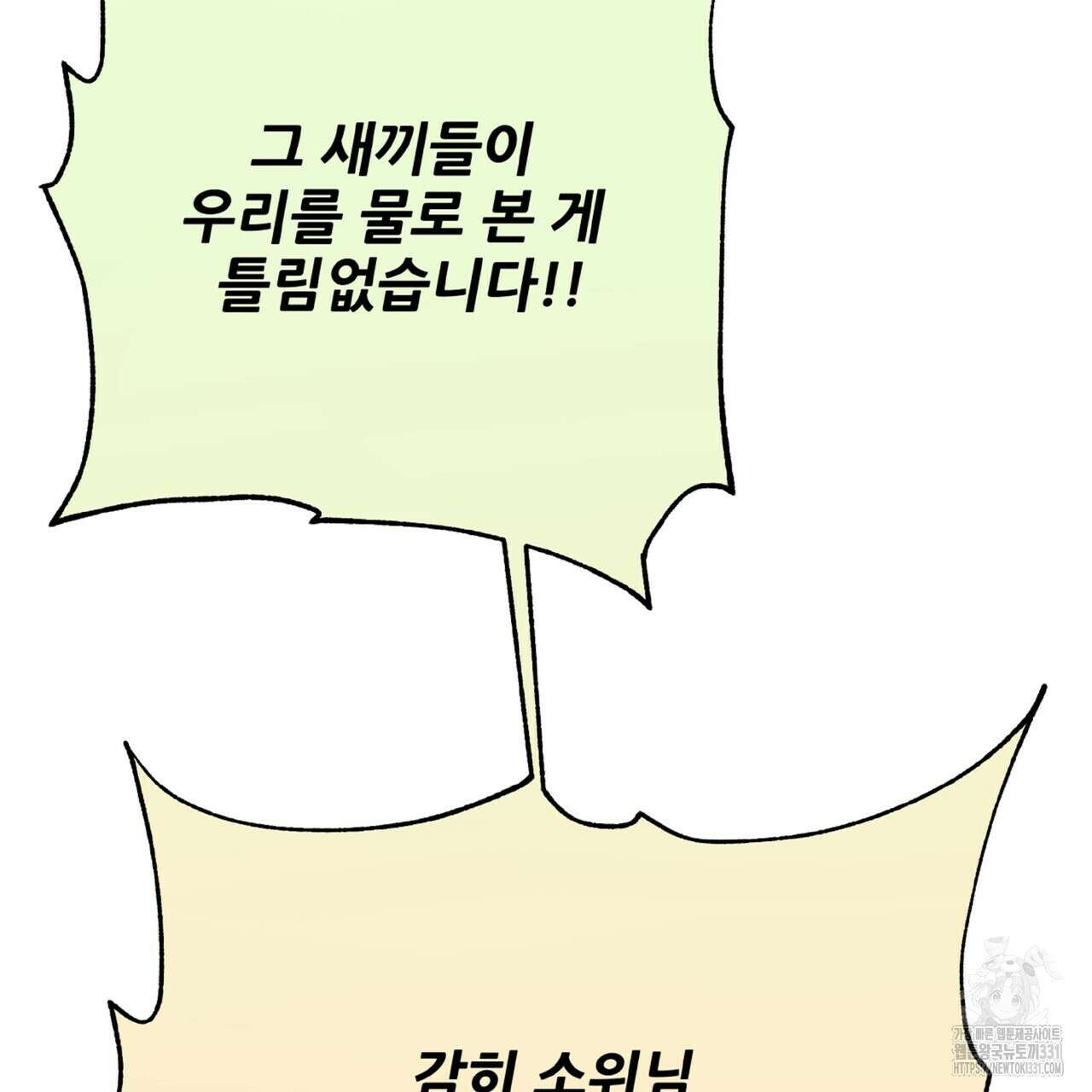 혐오 만세 23화 10
