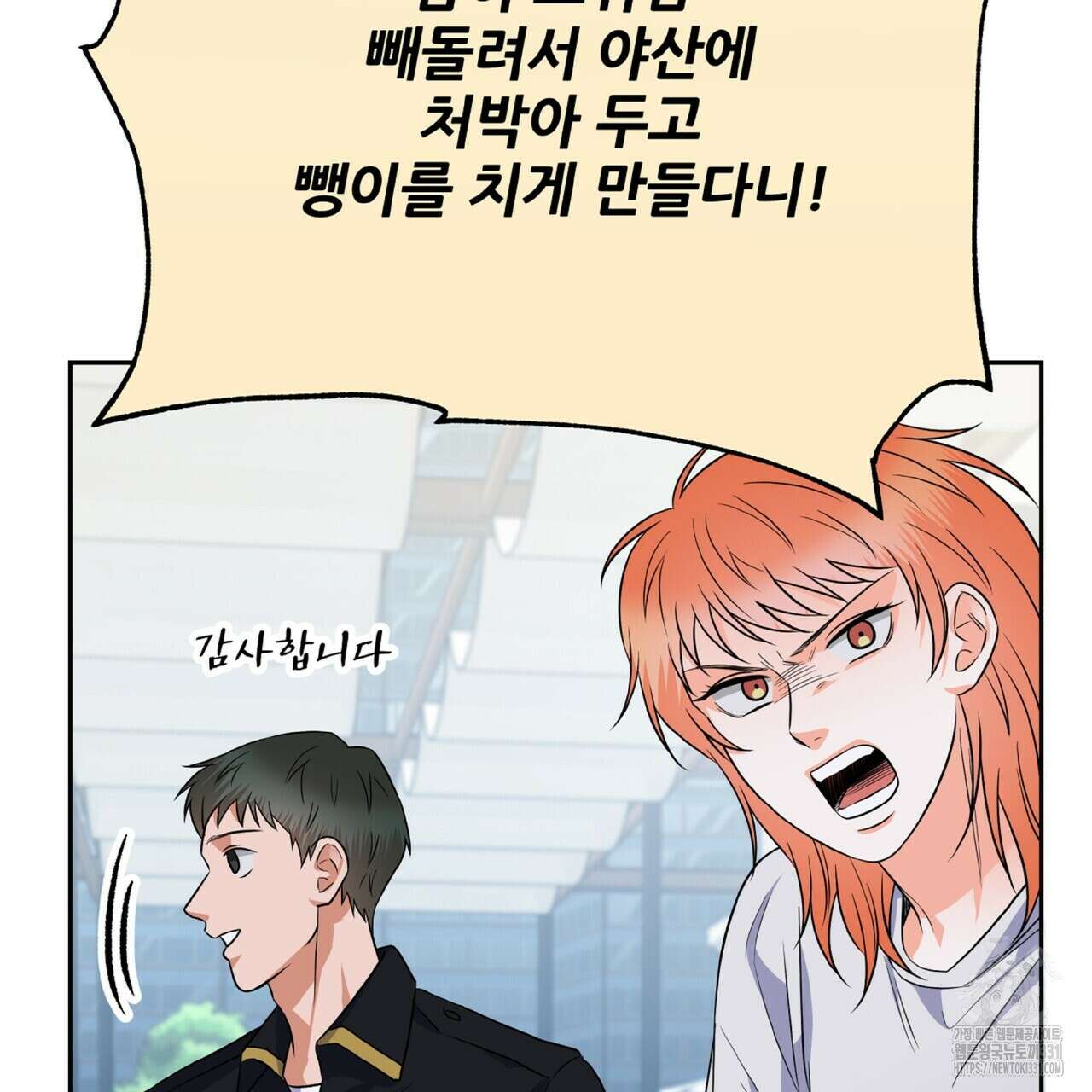 혐오 만세 23화 11