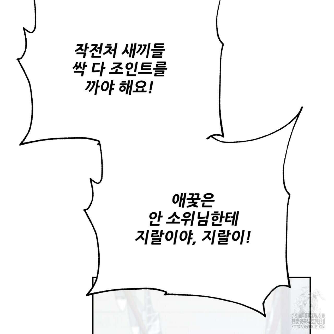 혐오 만세 23화 13