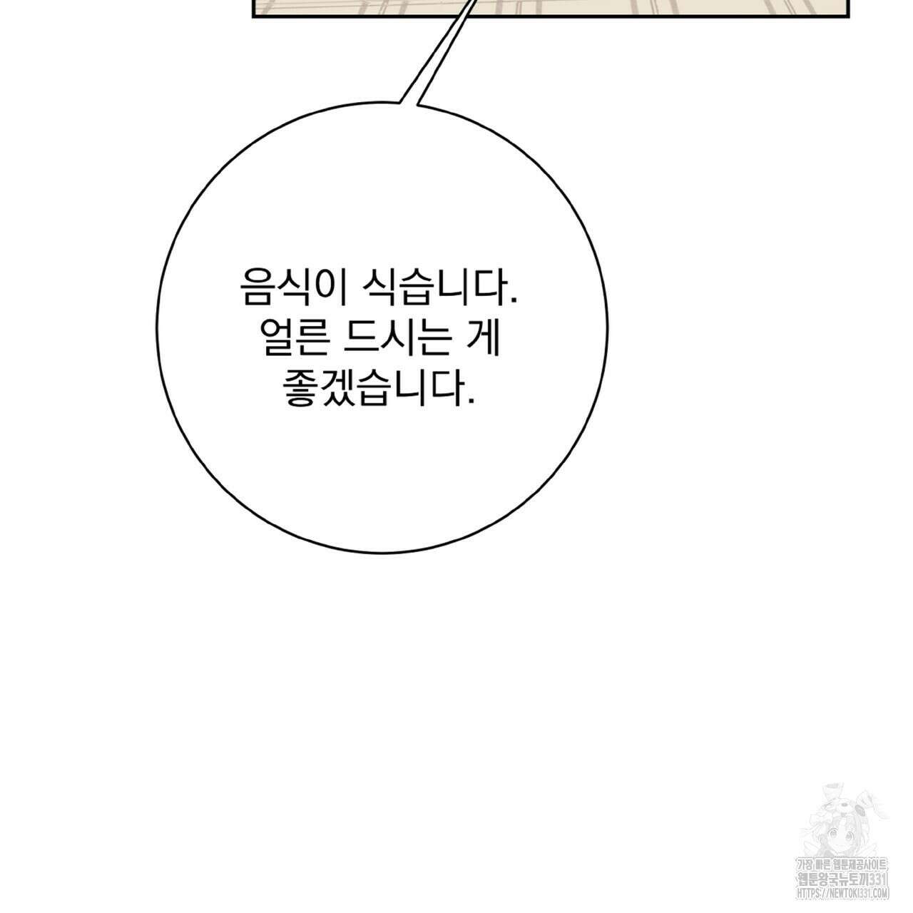 혐오 만세 23화 15