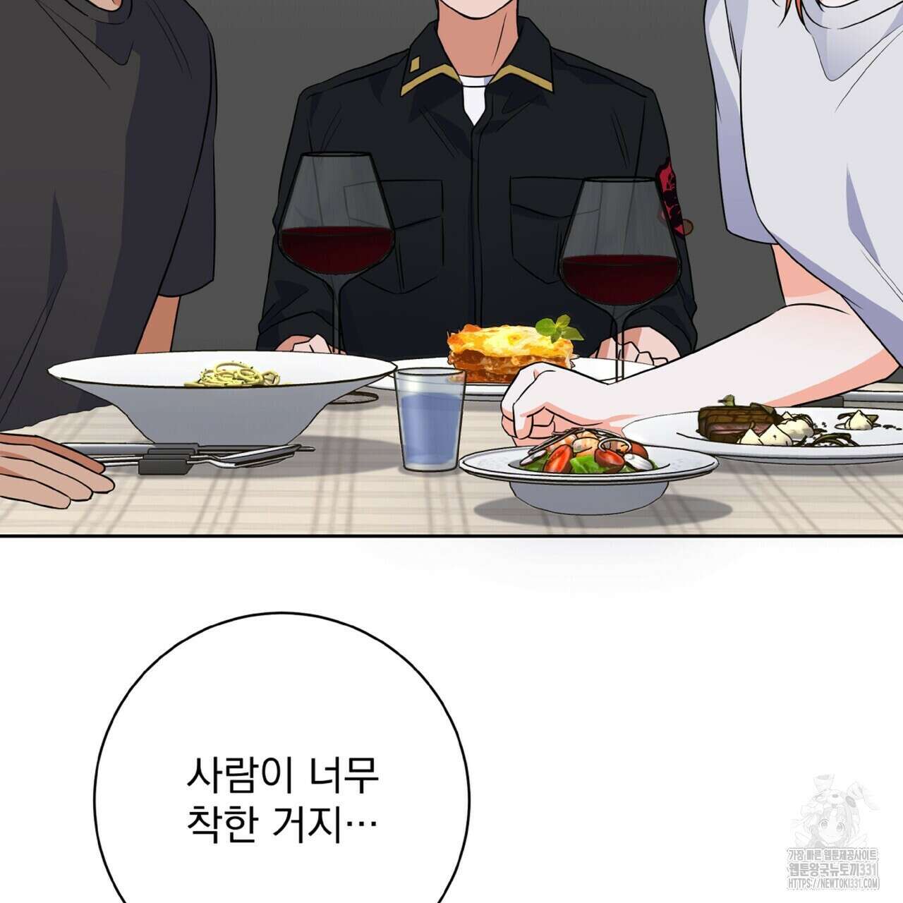 혐오 만세 23화 17