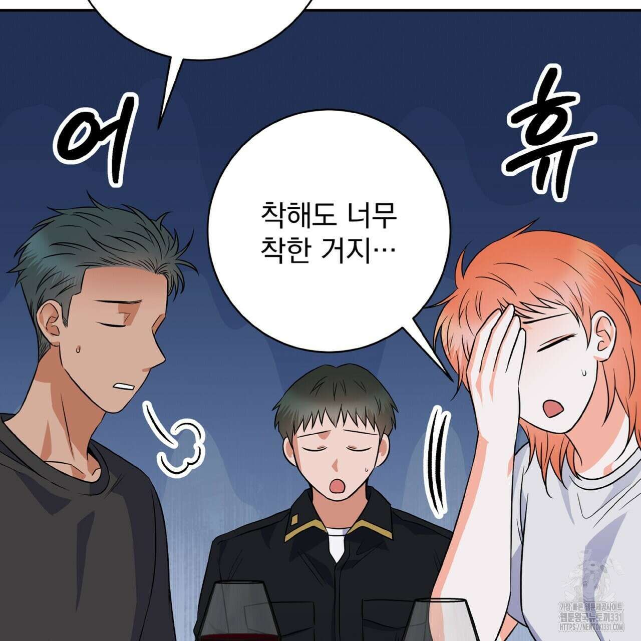혐오 만세 23화 18