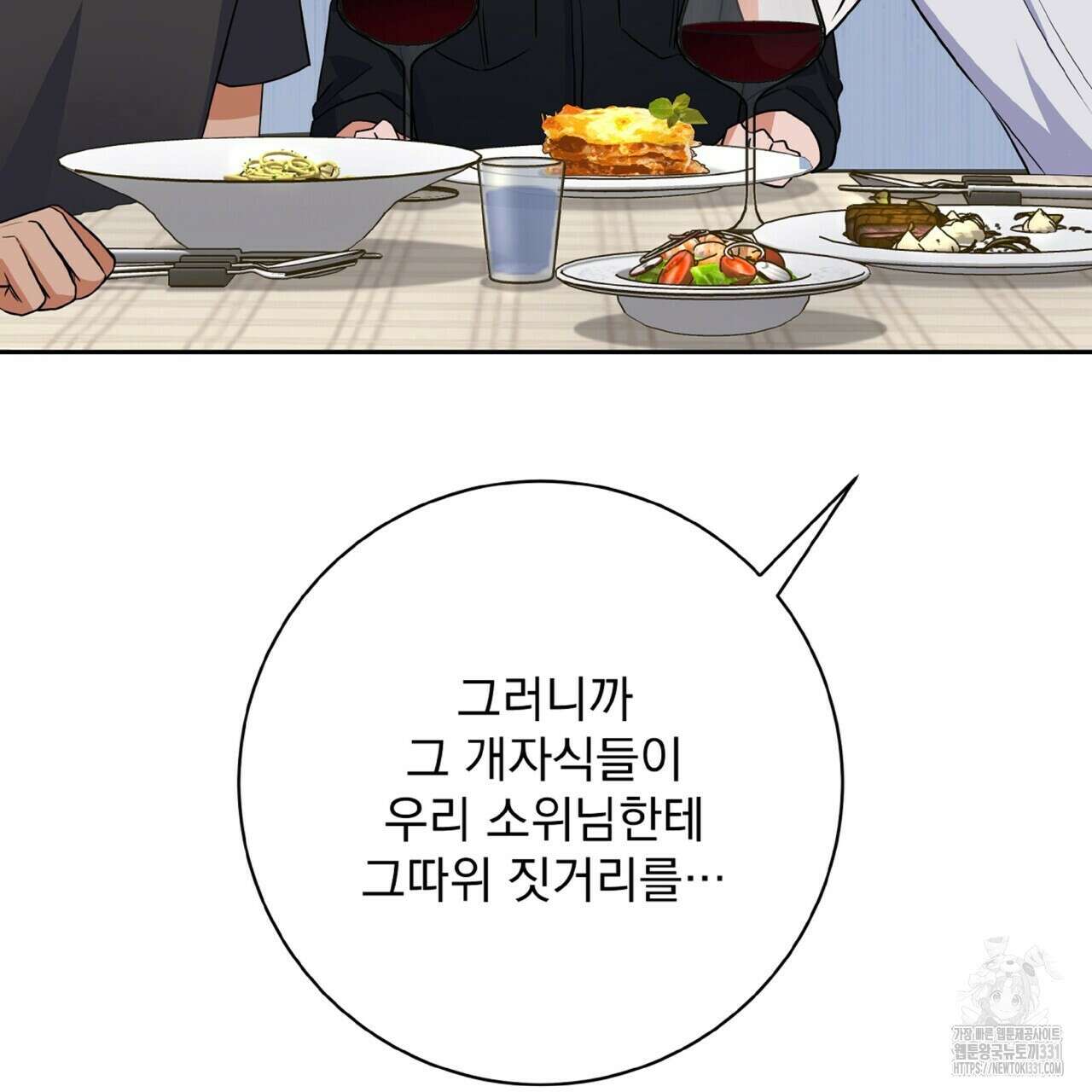 혐오 만세 23화 19