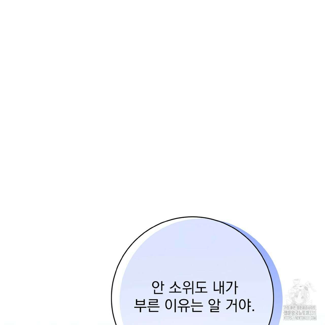 혐오 만세 23화 40