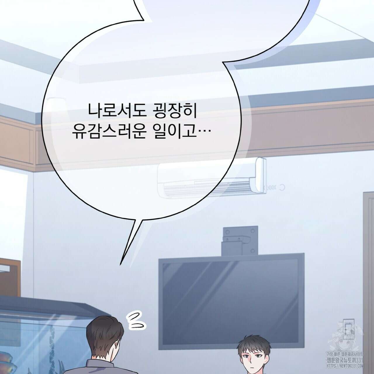 혐오 만세 23화 41