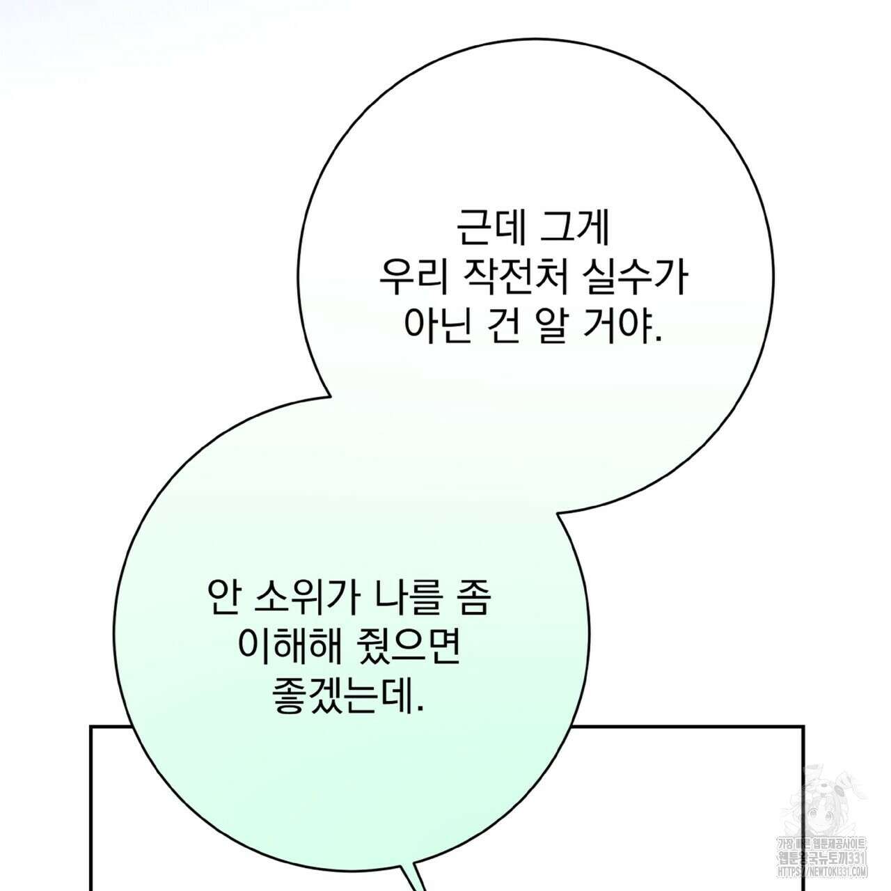 혐오 만세 23화 43