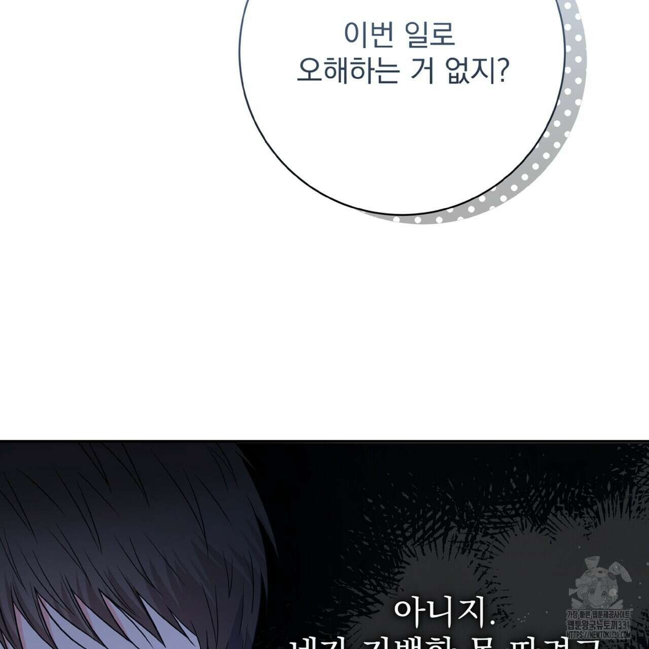 혐오 만세 23화 46