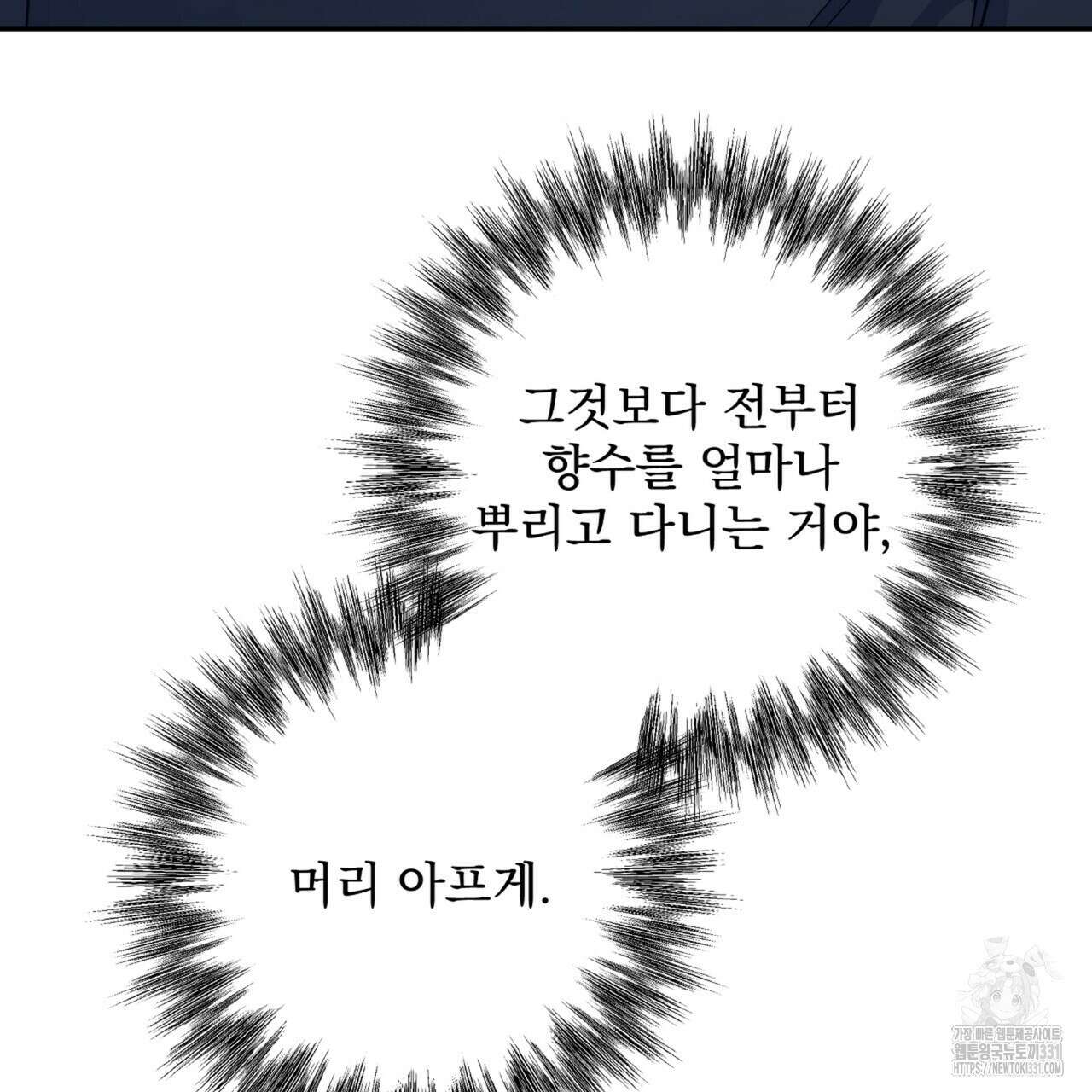 혐오 만세 23화 48
