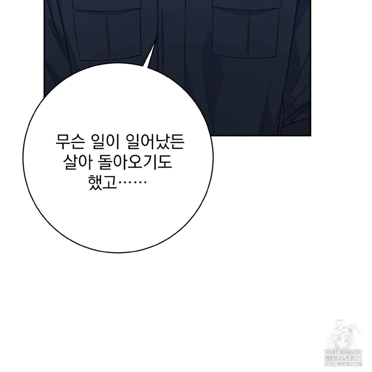 혐오 만세 23화 51