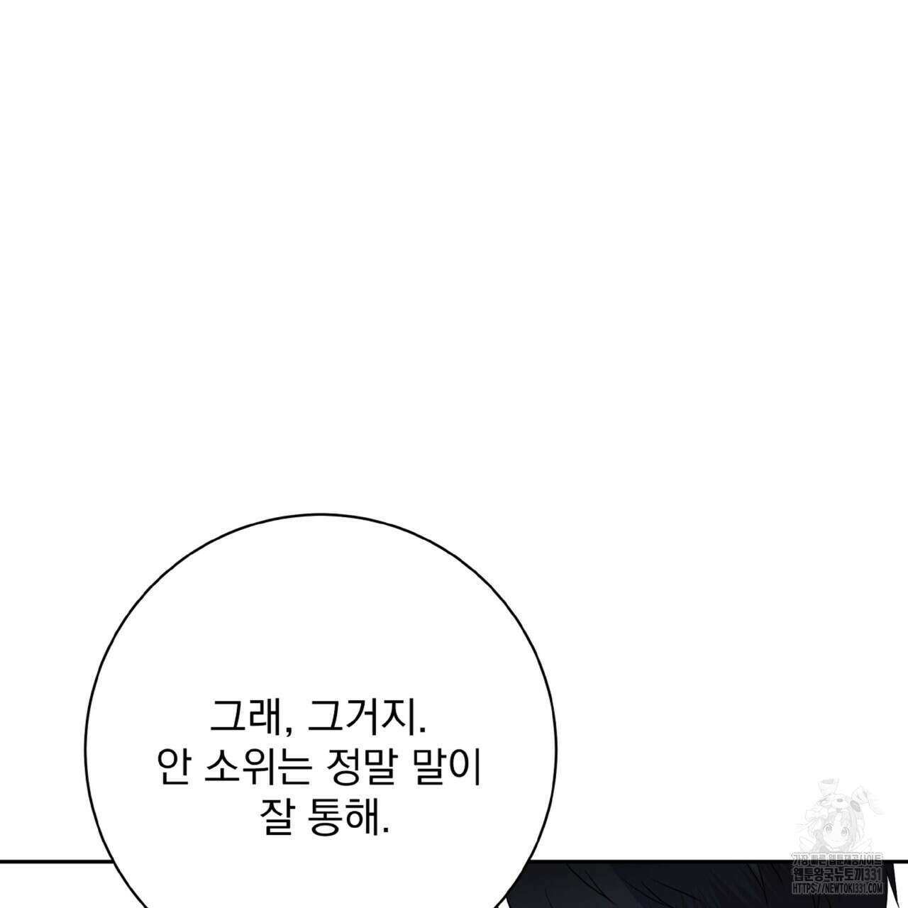 혐오 만세 23화 52
