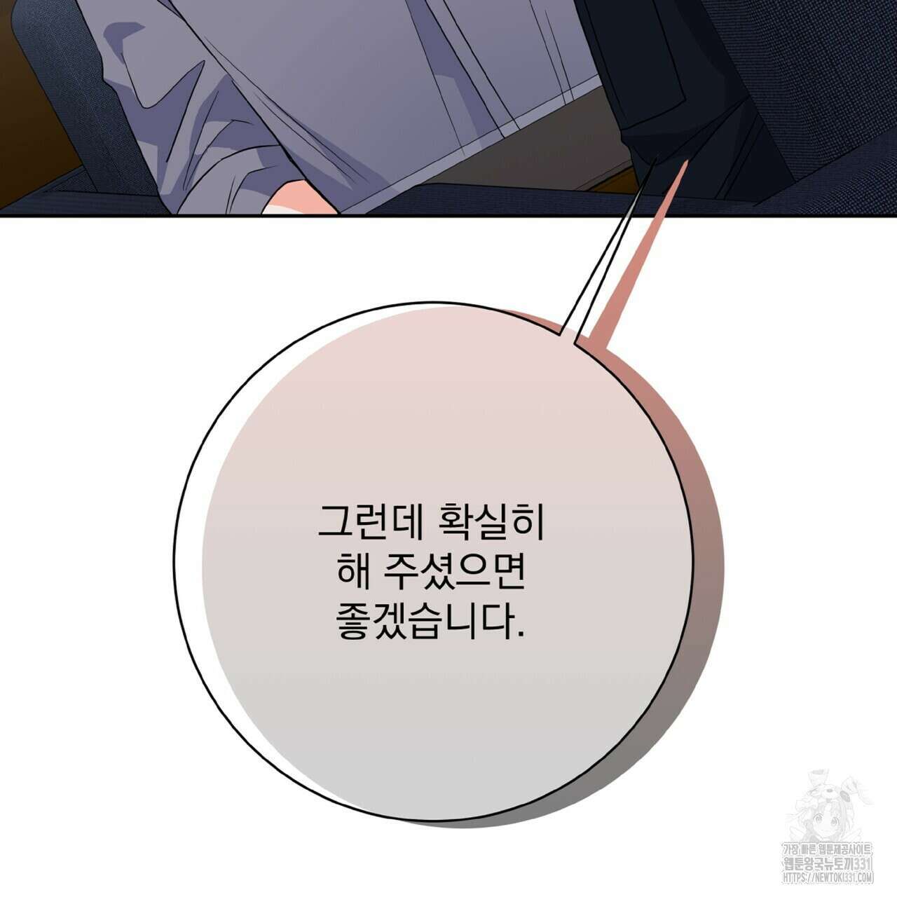 혐오 만세 23화 54