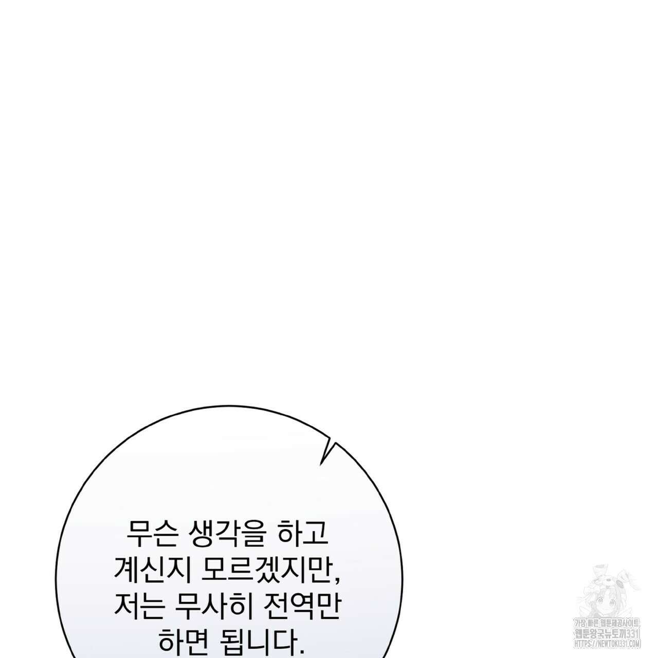 혐오 만세 23화 55