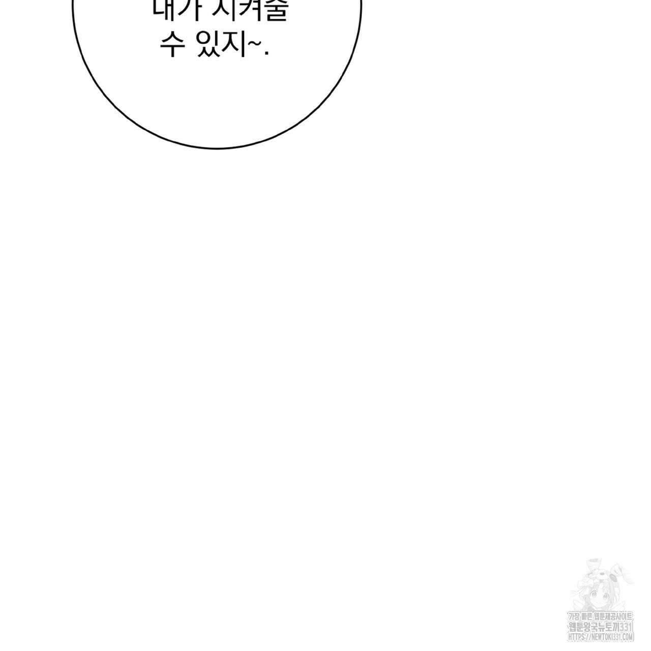혐오 만세 23화 58