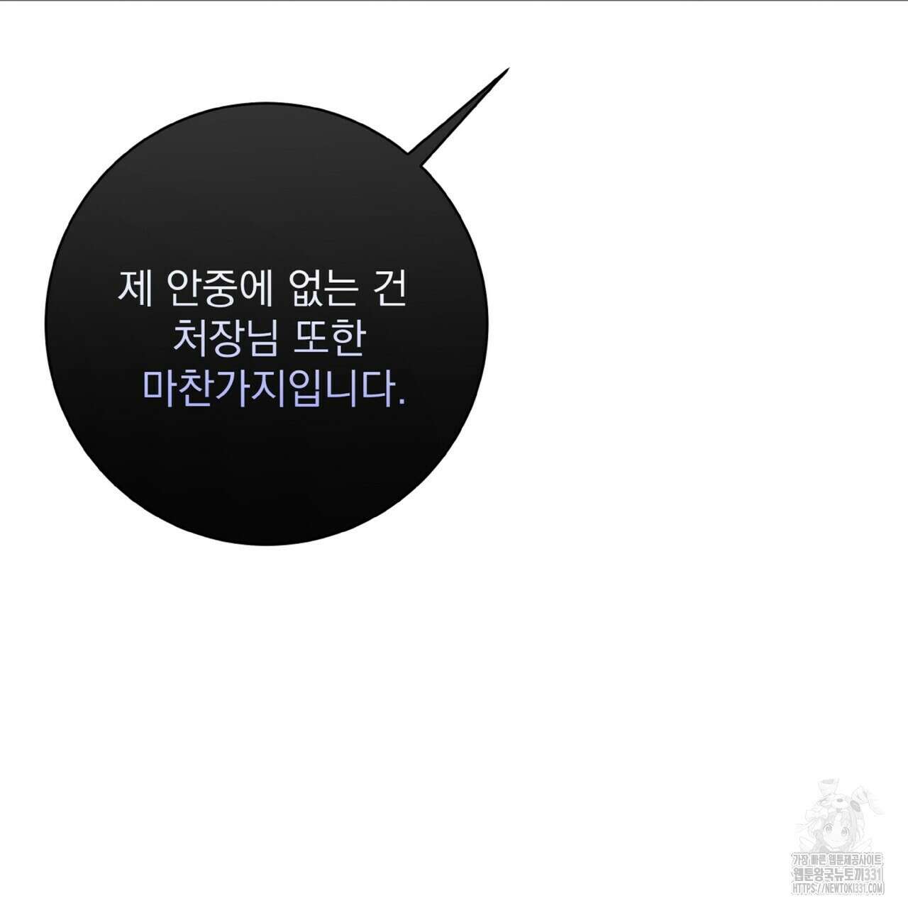 혐오 만세 23화 60