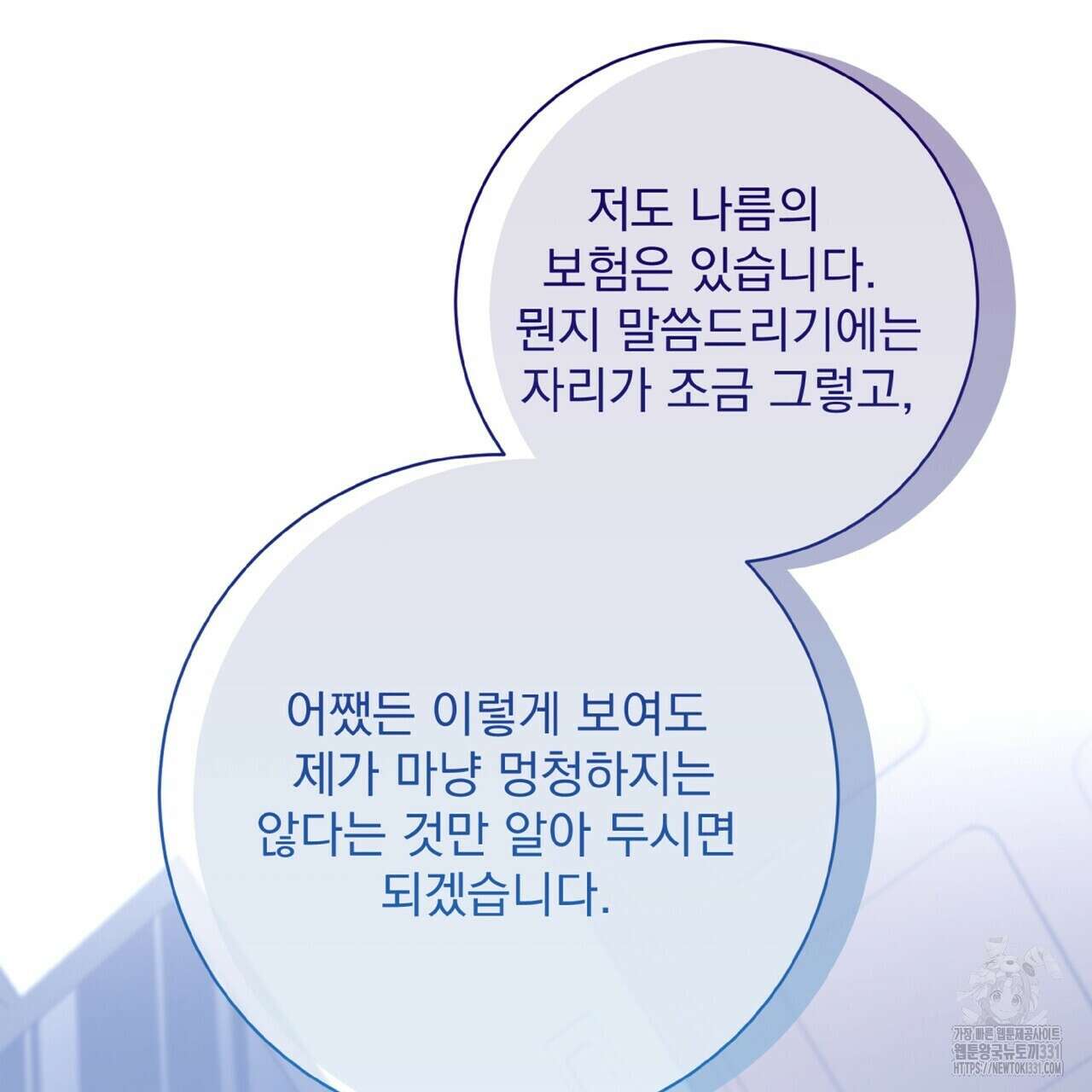 혐오 만세 23화 61
