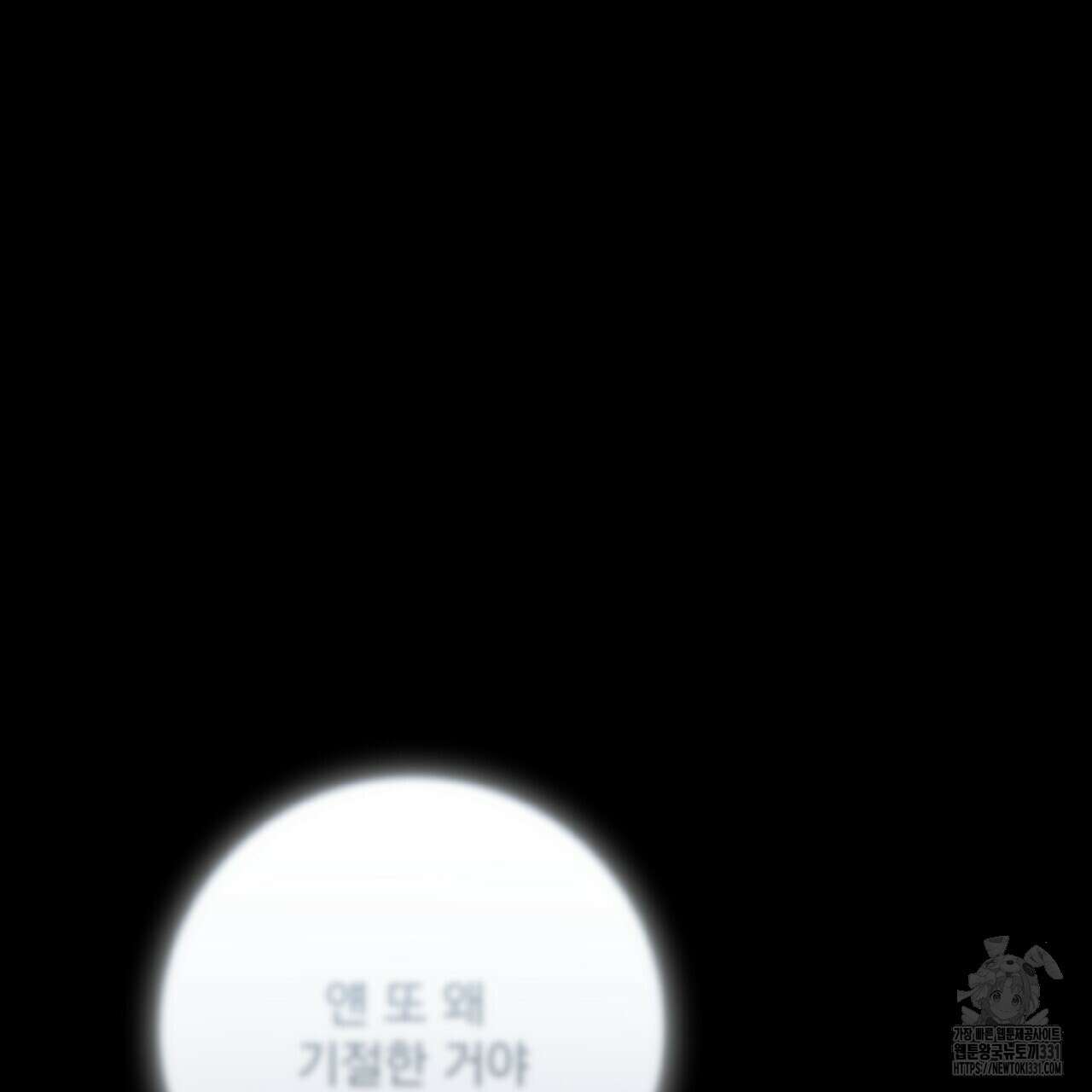 혐오 만세 23화 78
