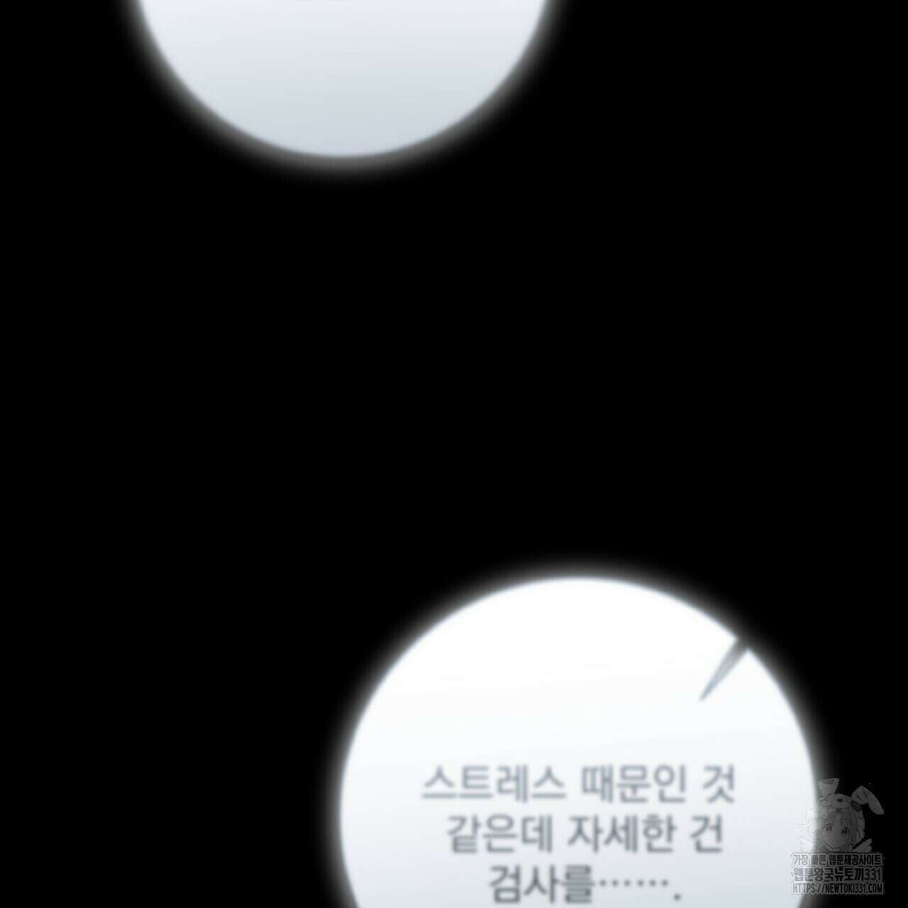 혐오 만세 23화 79
