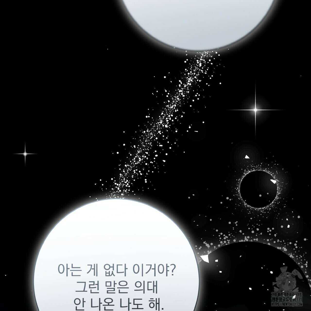 혐오 만세 23화 80