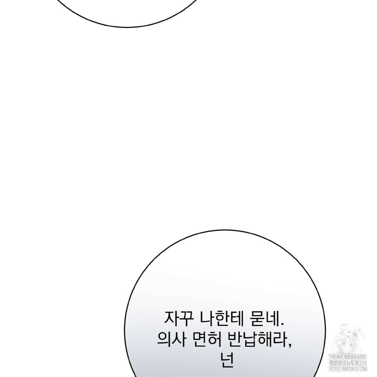 혐오 만세 23화 84