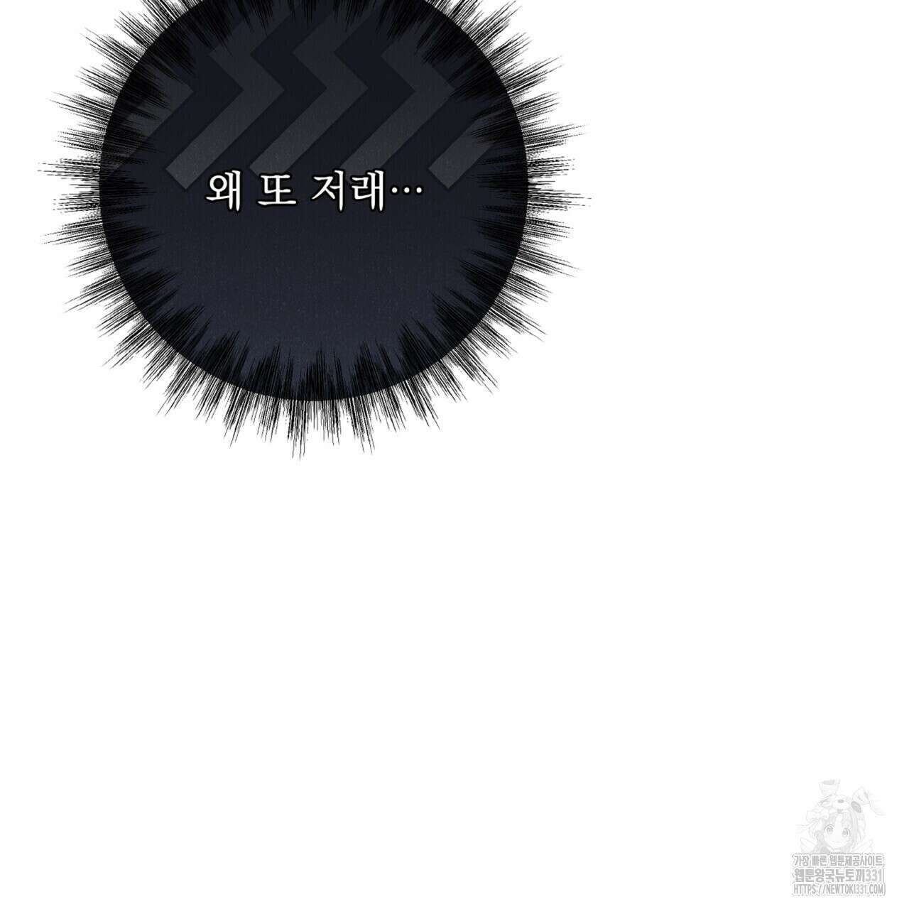 혐오 만세 23화 86
