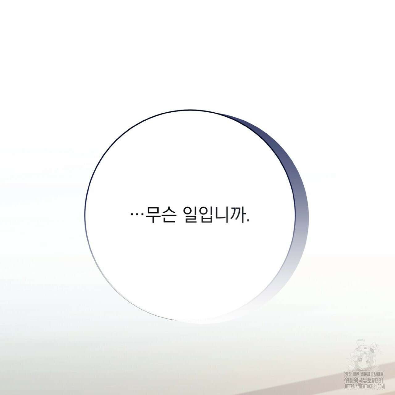 혐오 만세 23화 87