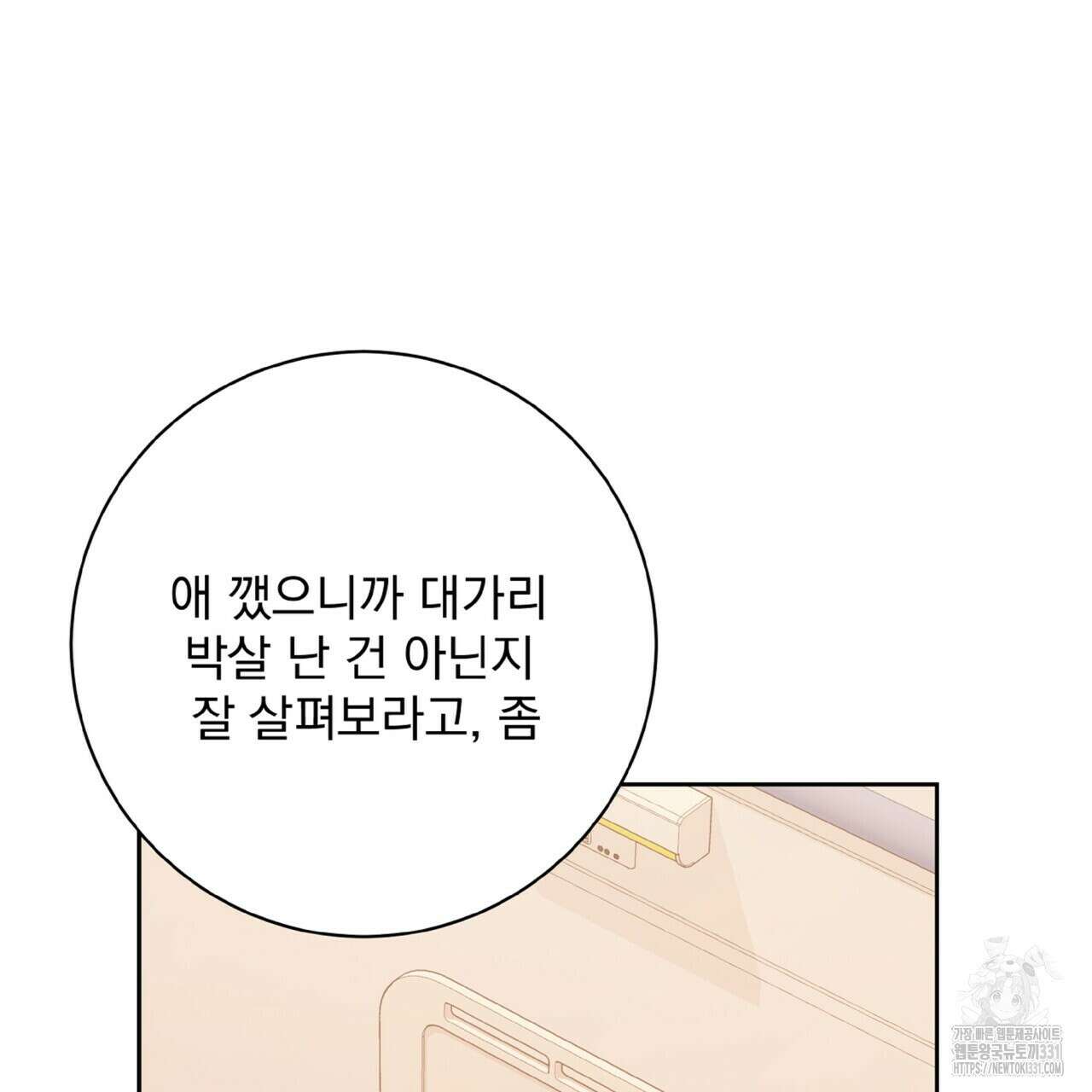 혐오 만세 23화 90