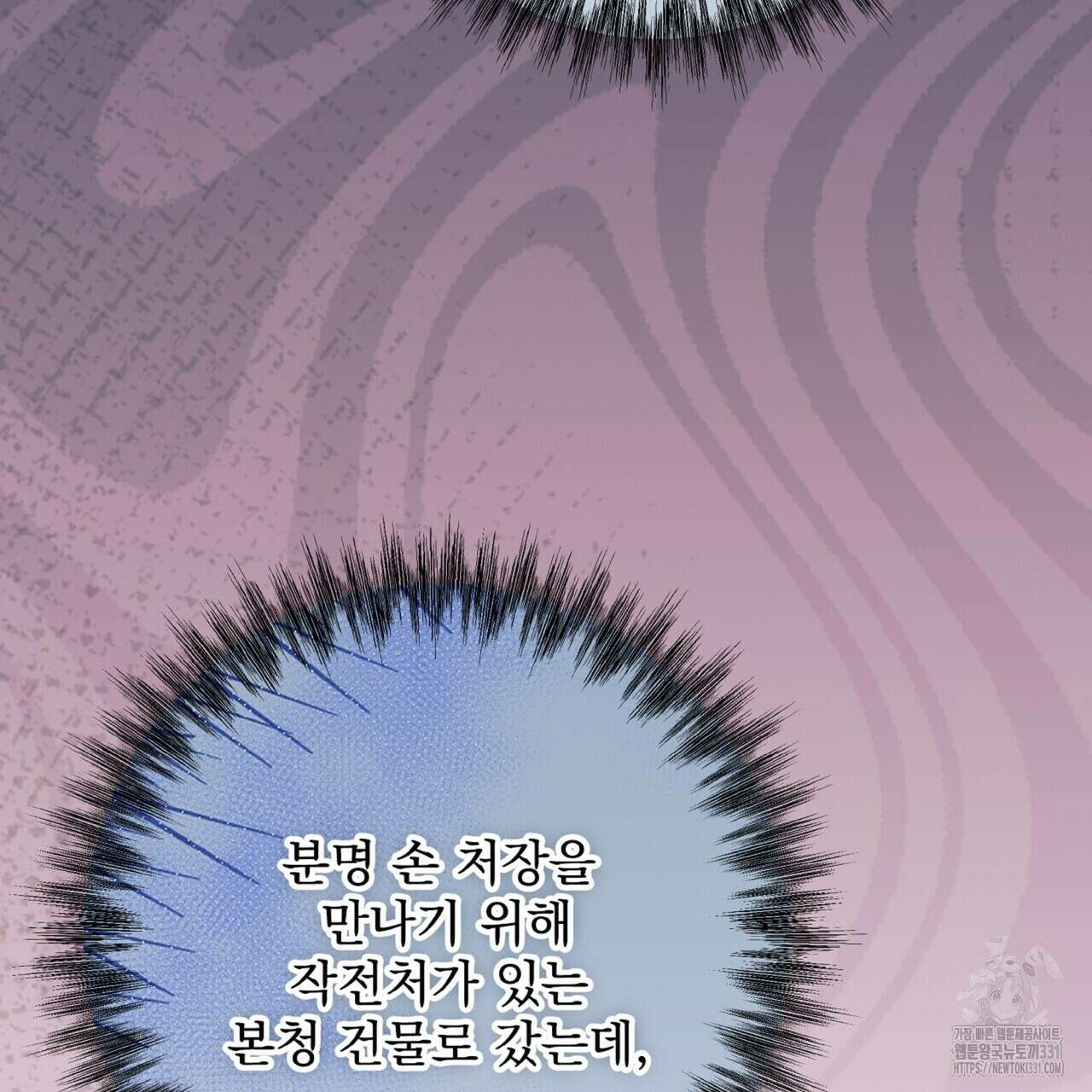혐오 만세 23화 97