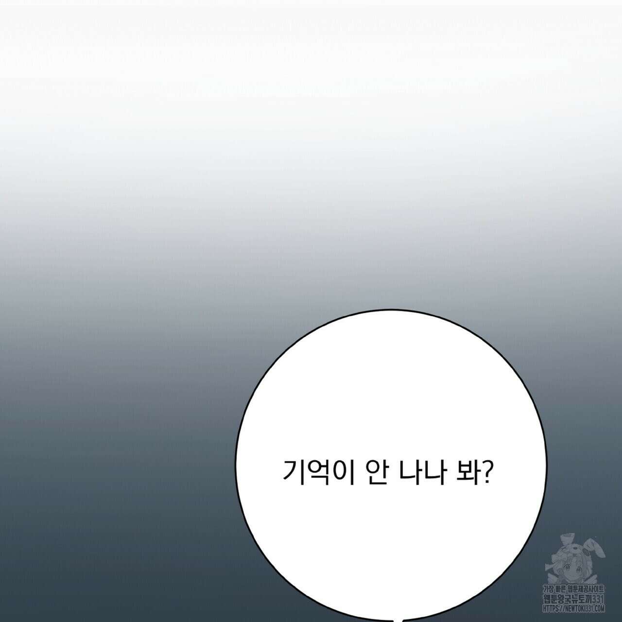 혐오 만세 23화 99