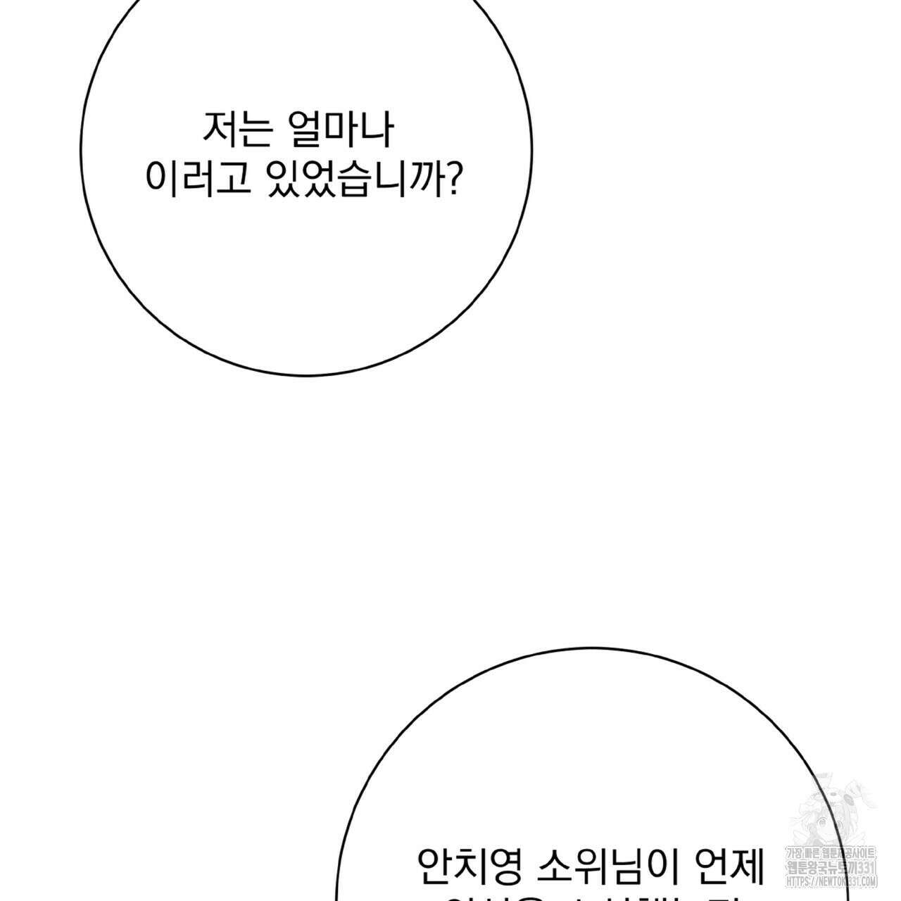 혐오 만세 23화 102