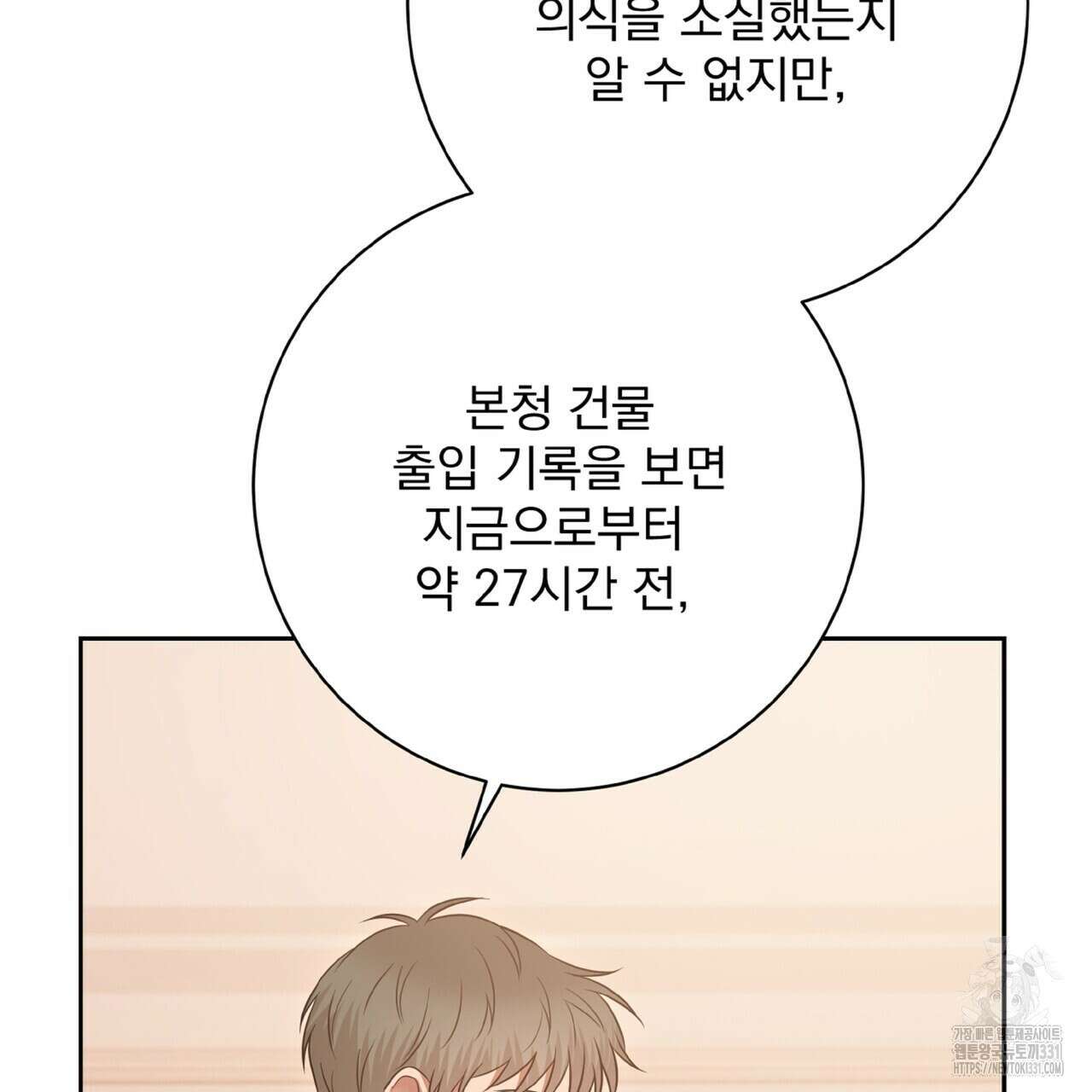 혐오 만세 23화 103