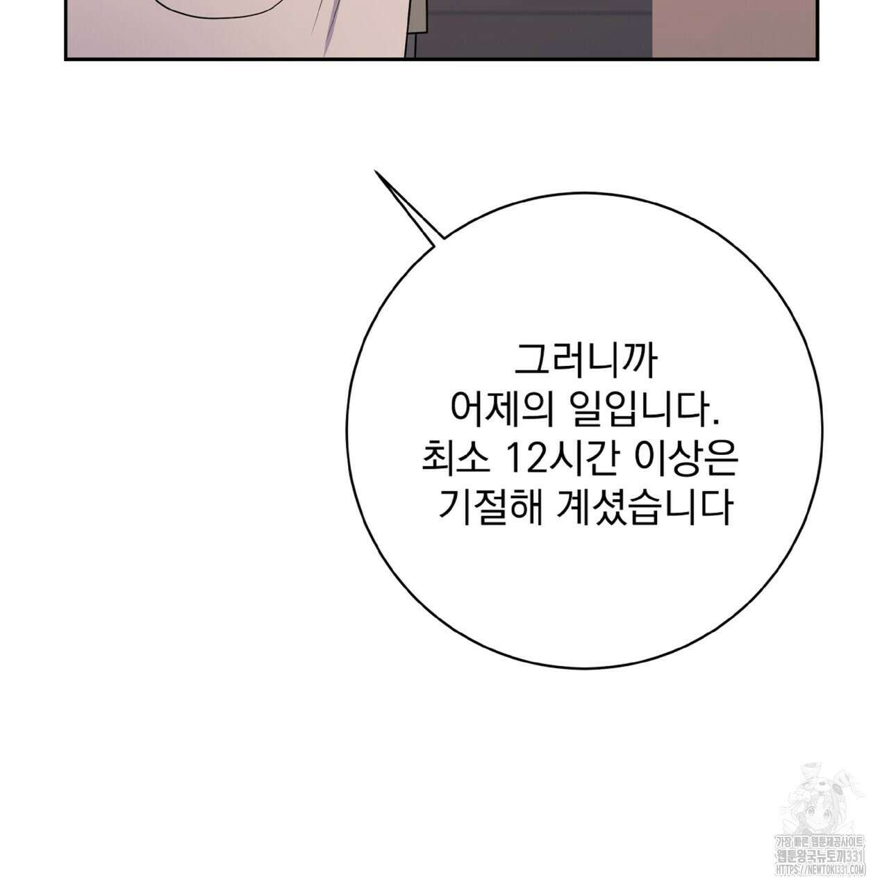 혐오 만세 23화 105