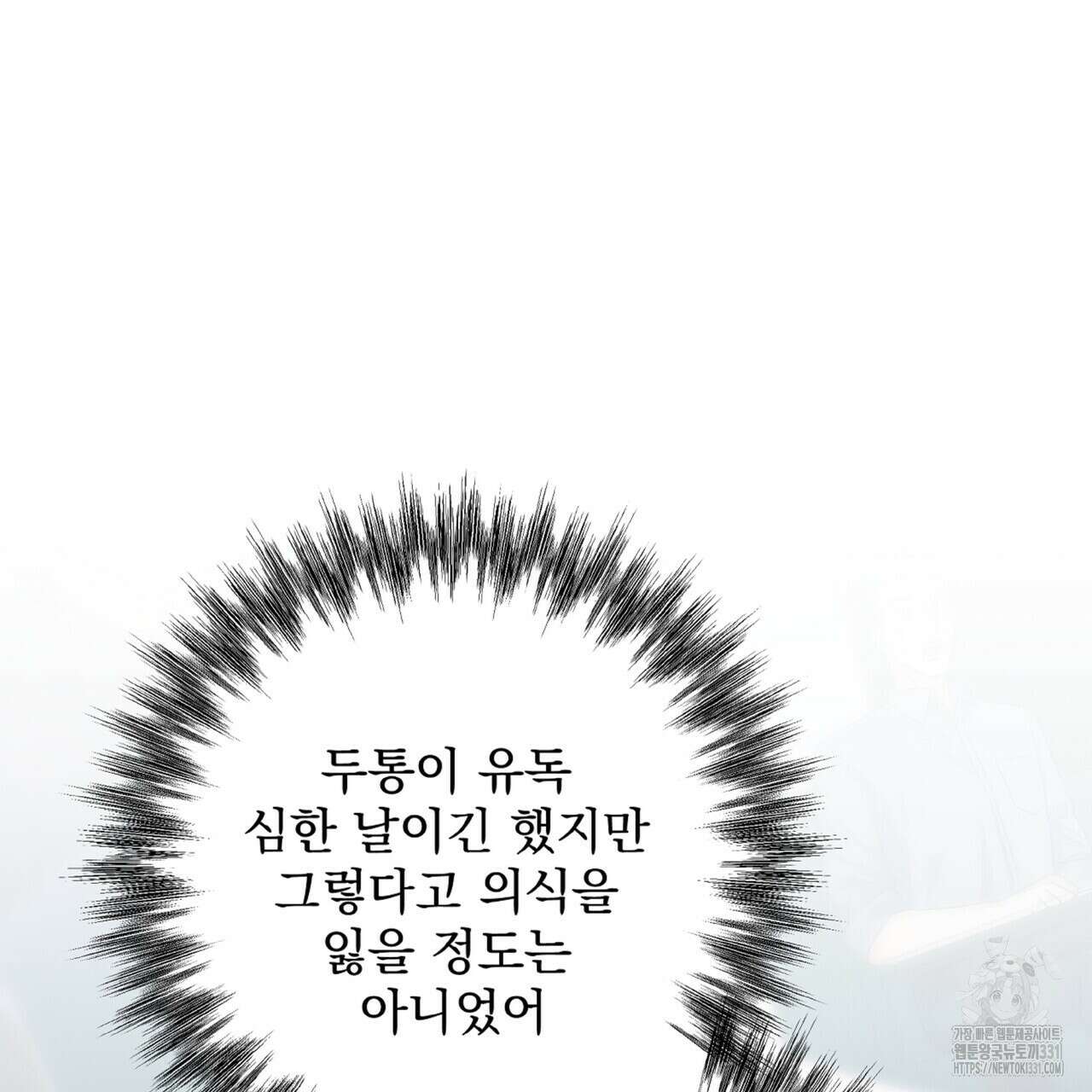 혐오 만세 23화 110