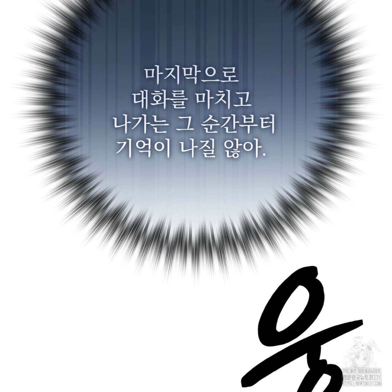 혐오 만세 23화 114