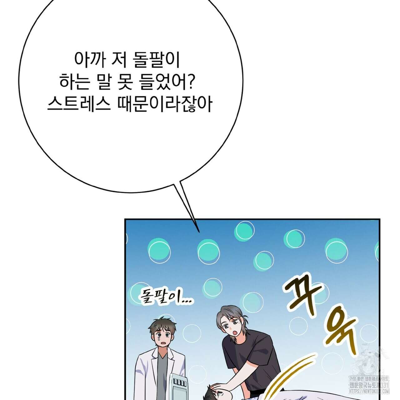 혐오 만세 23화 118