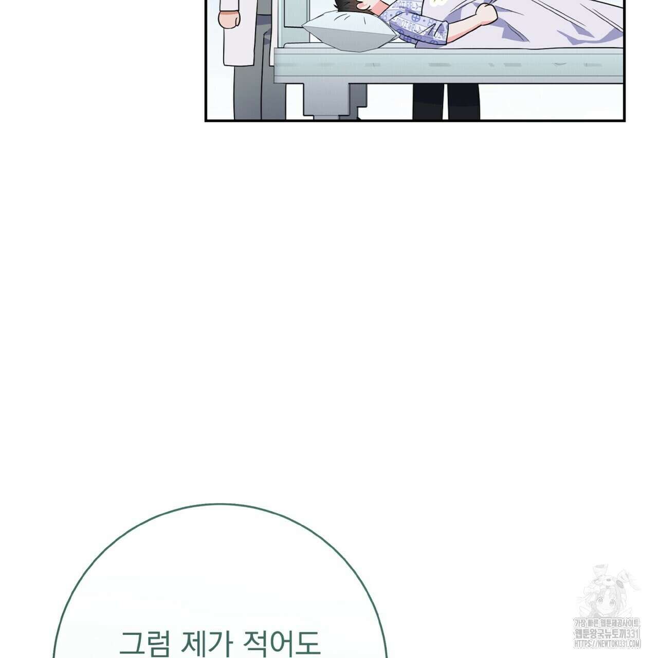 혐오 만세 23화 119