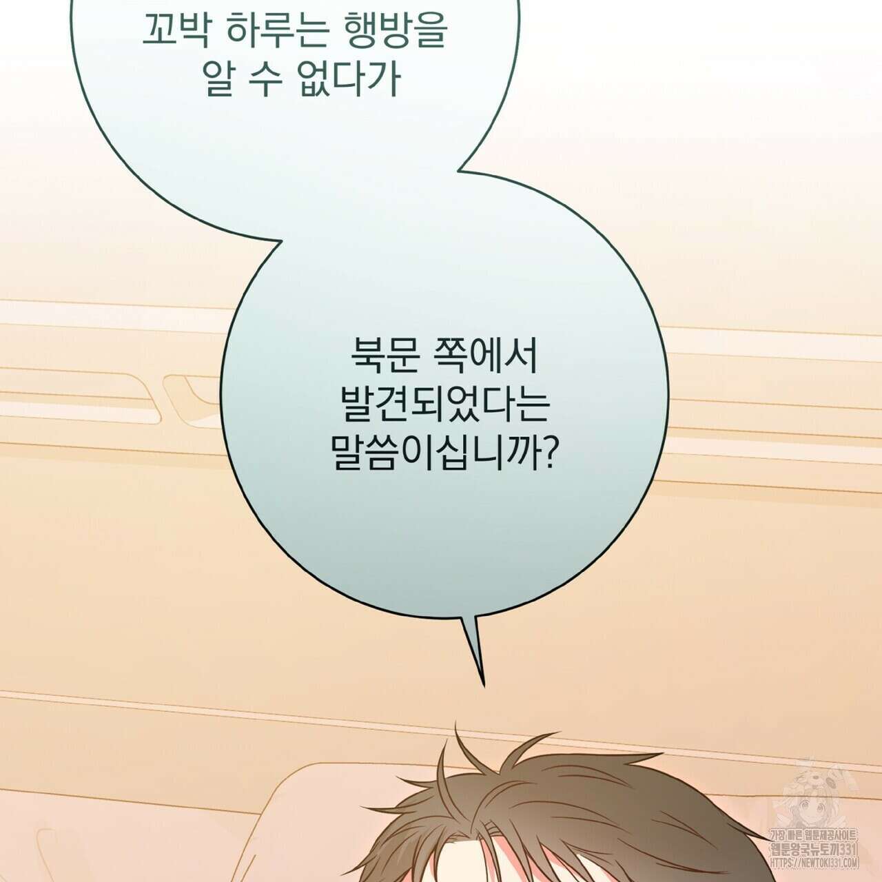 혐오 만세 23화 120