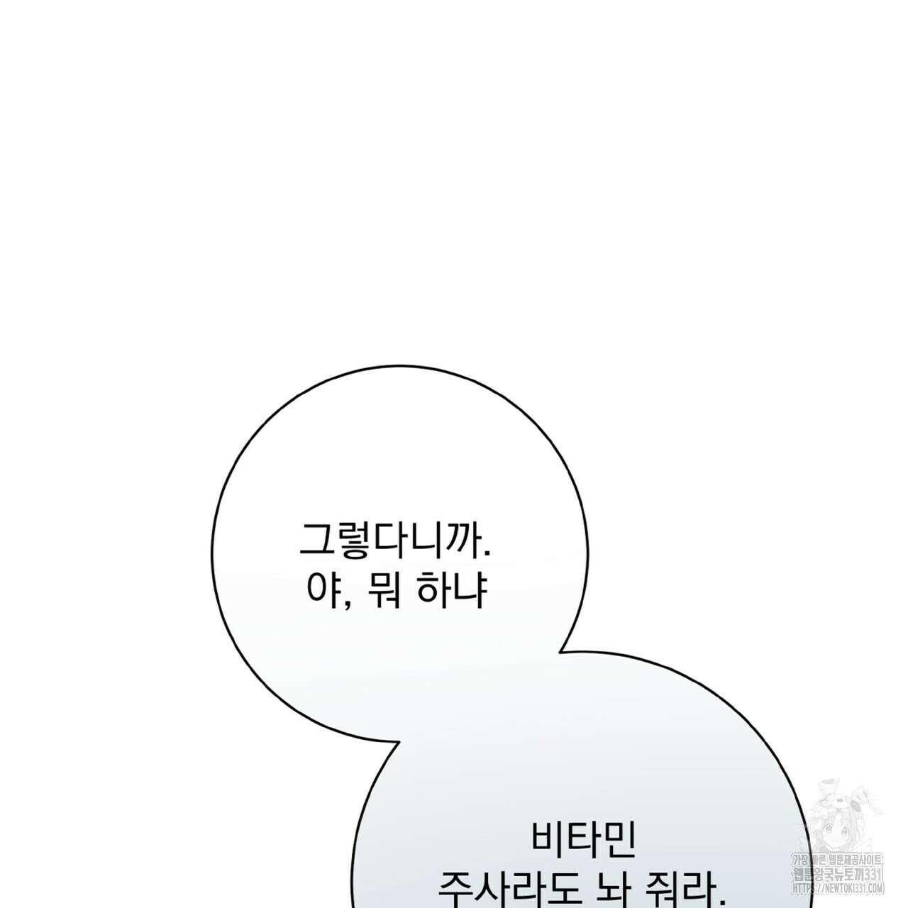 혐오 만세 23화 123