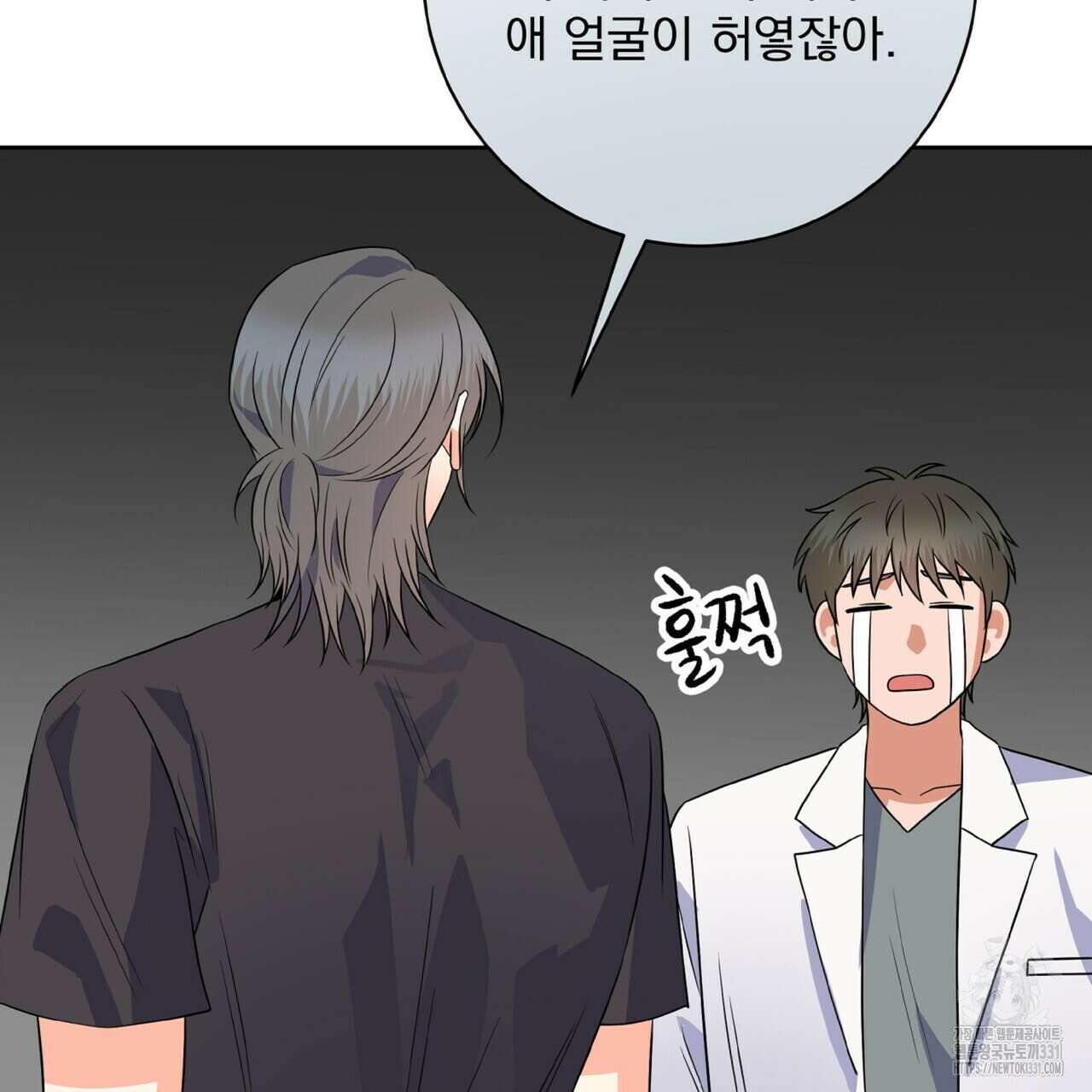 혐오 만세 23화 124