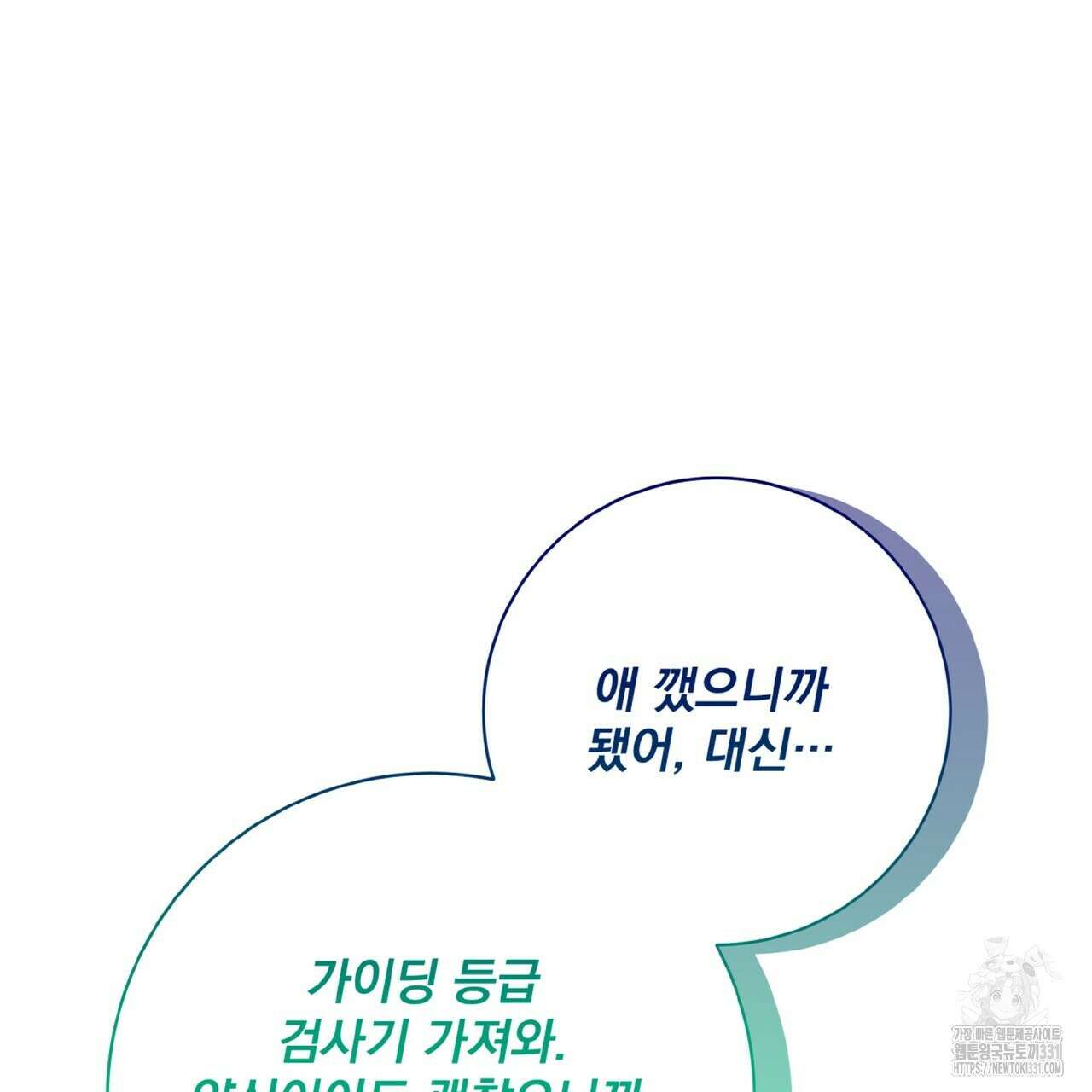 혐오 만세 23화 126