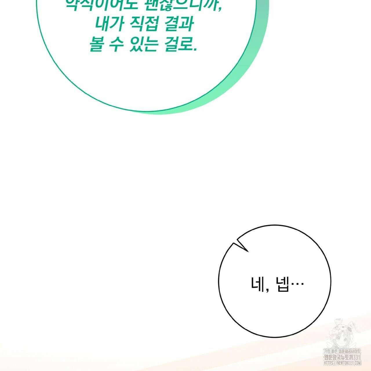 혐오 만세 23화 127