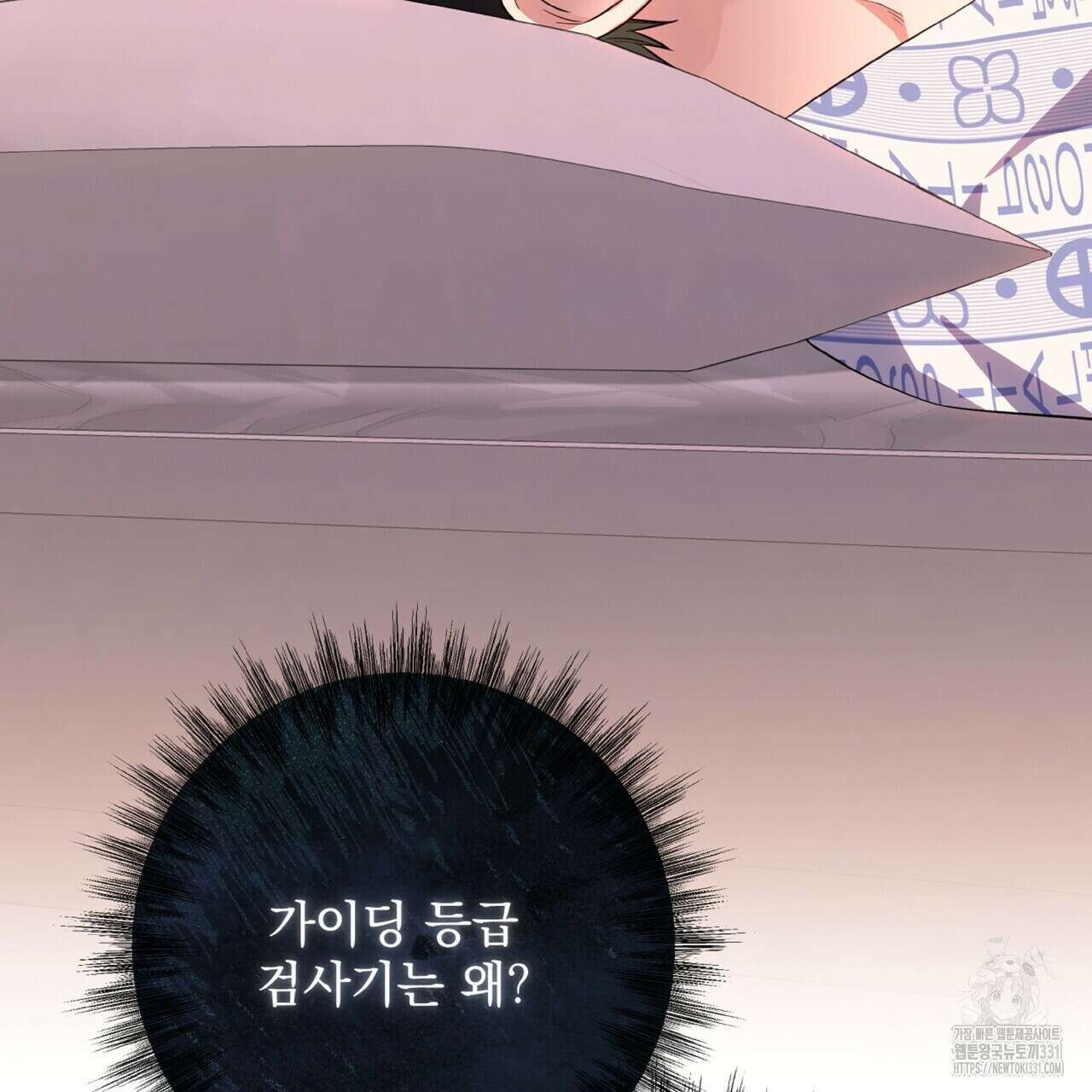 혐오 만세 23화 130