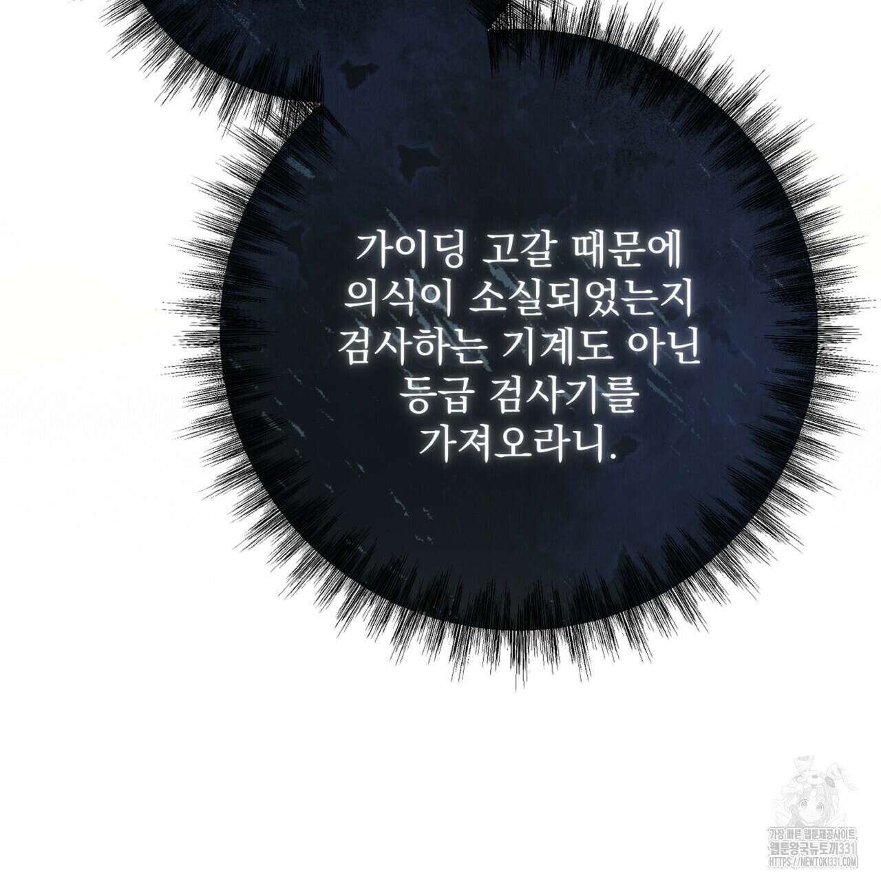 혐오 만세 23화 131