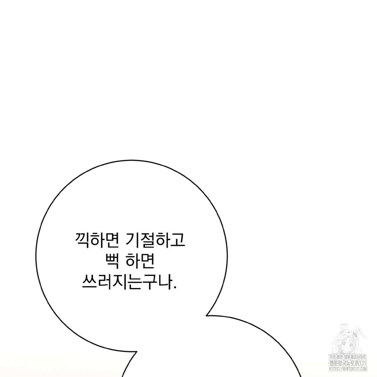 혐오 만세 23화 132