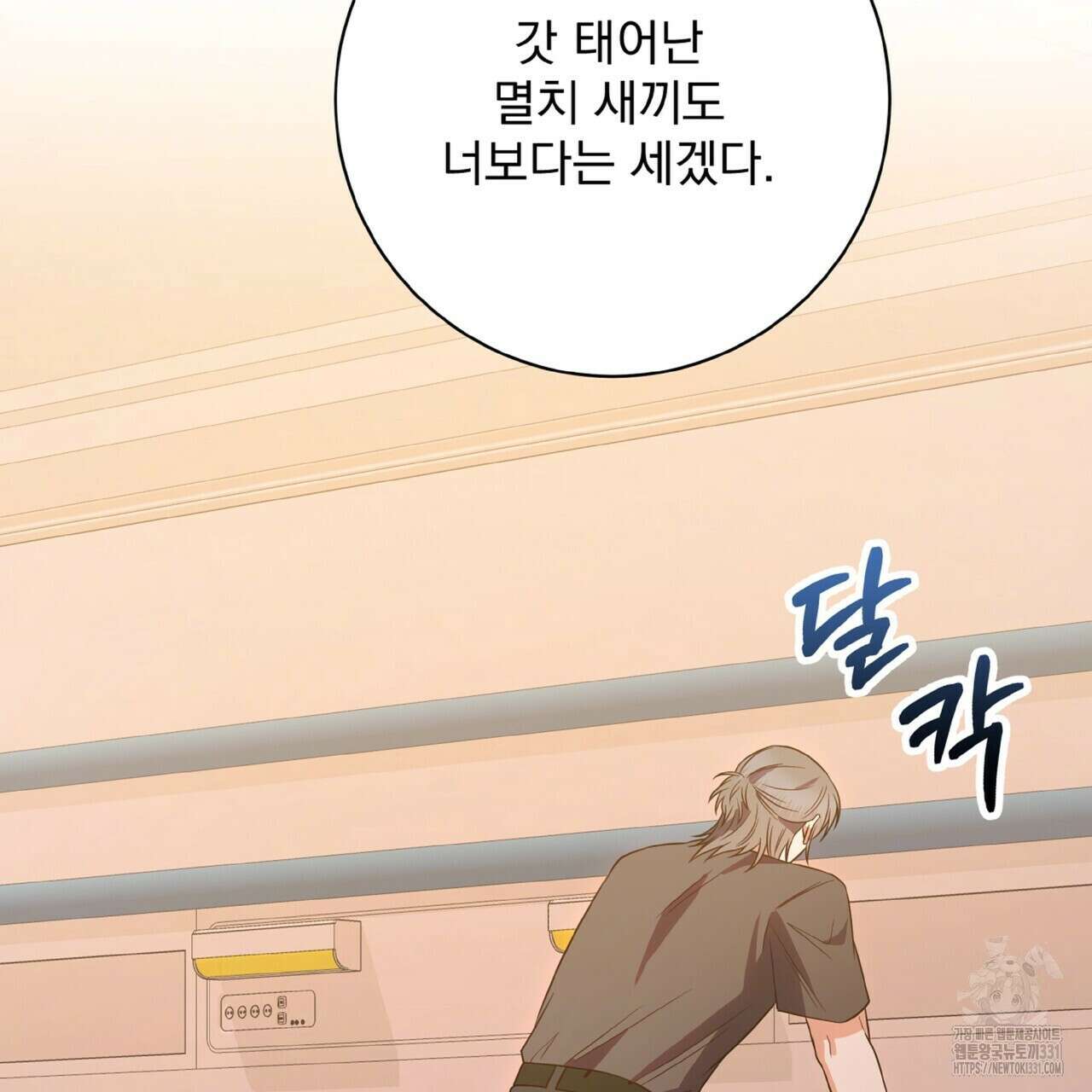 혐오 만세 23화 133