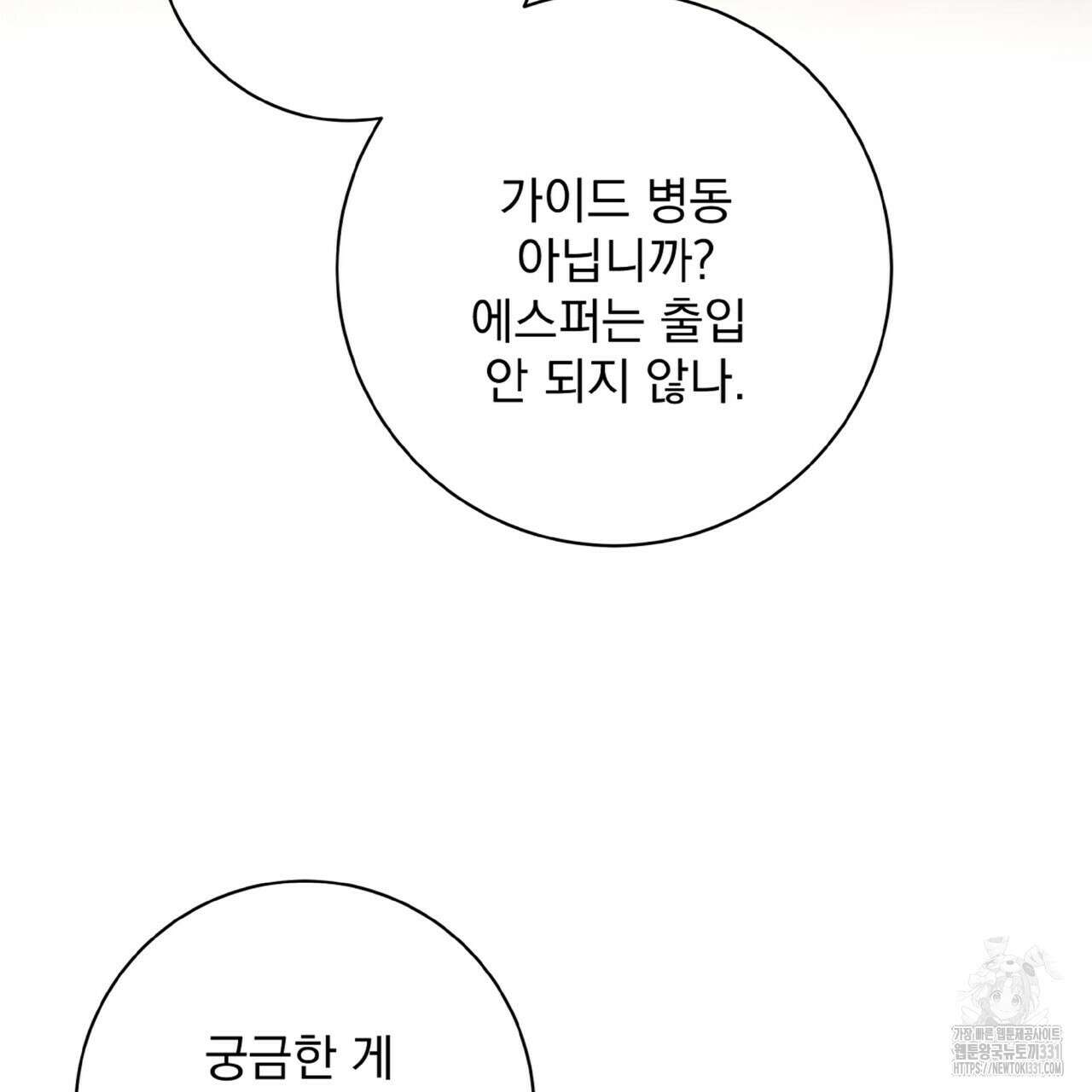 혐오 만세 23화 135