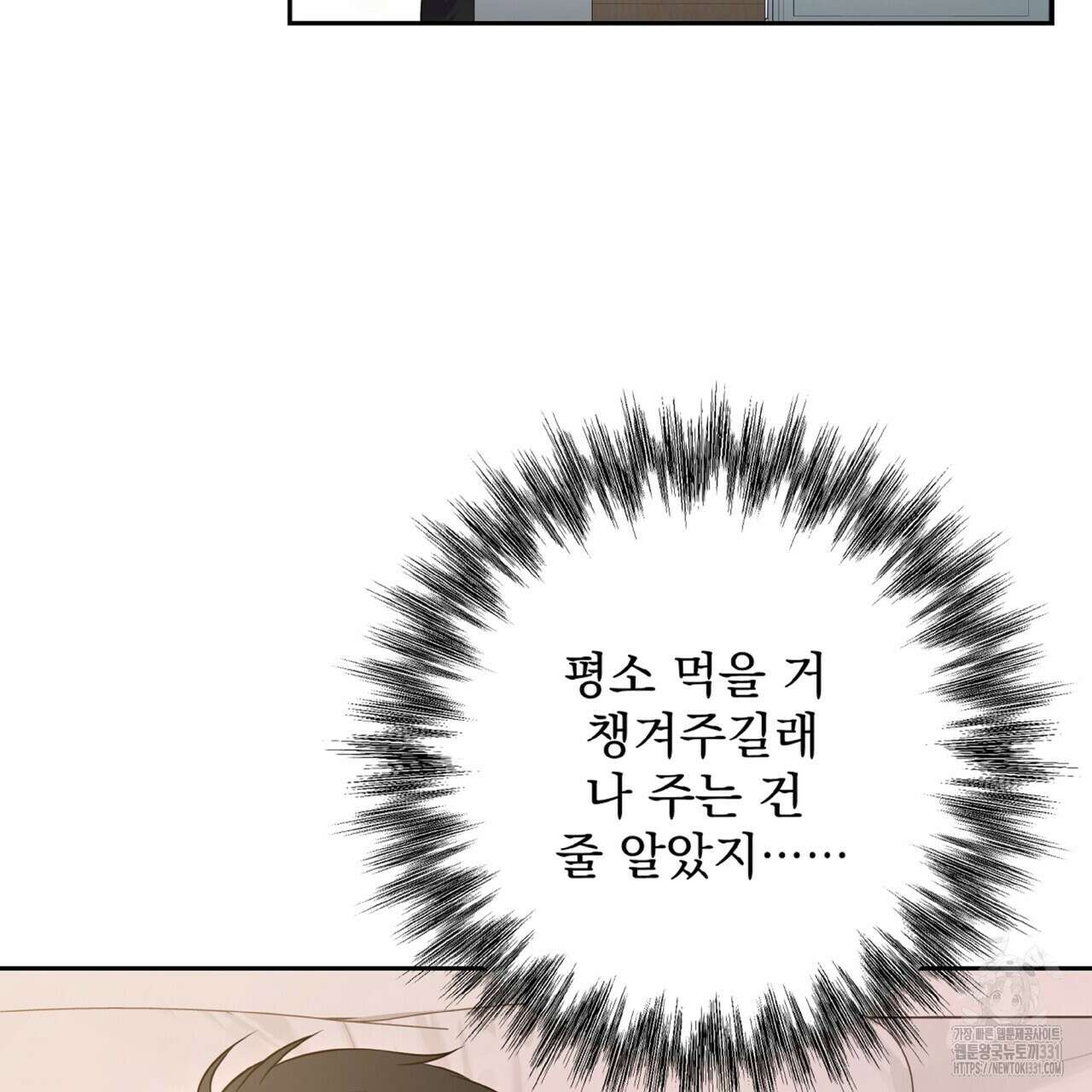 혐오 만세 23화 138