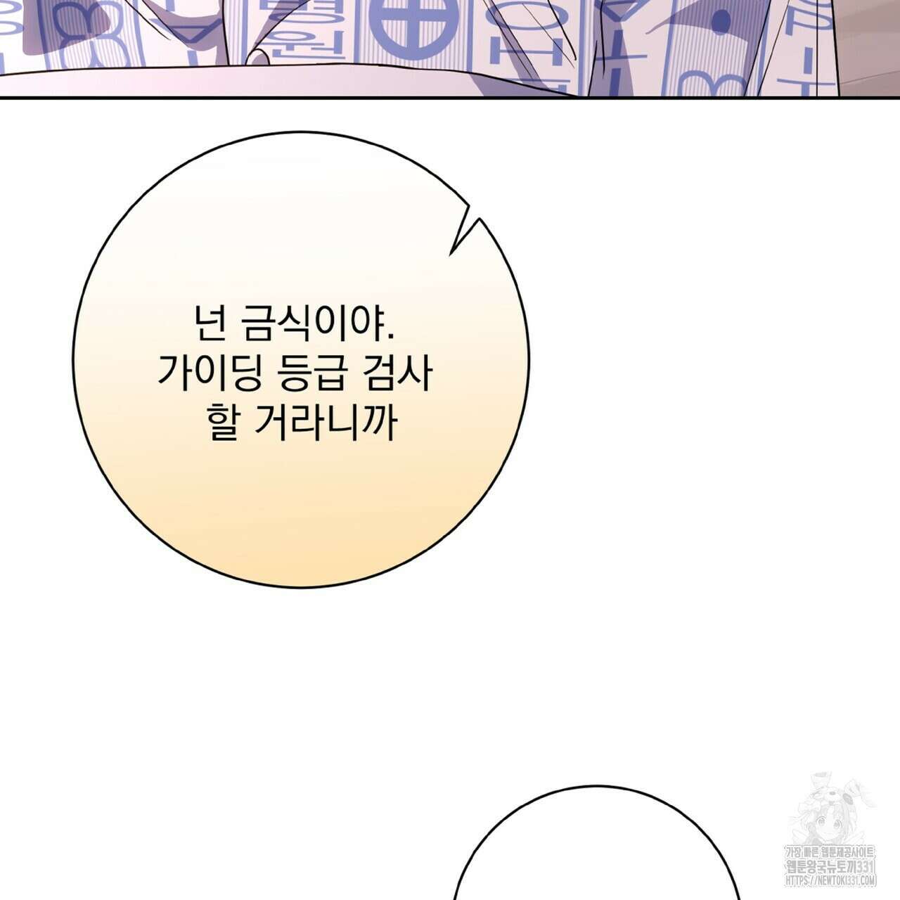 혐오 만세 23화 140