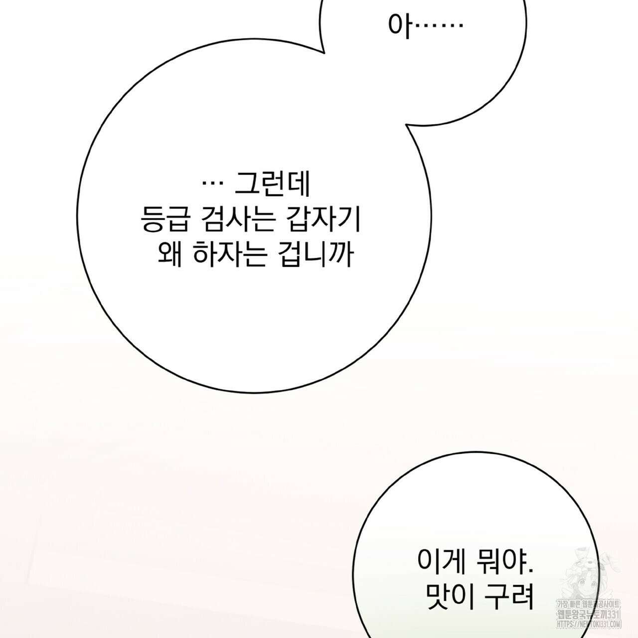 혐오 만세 23화 141